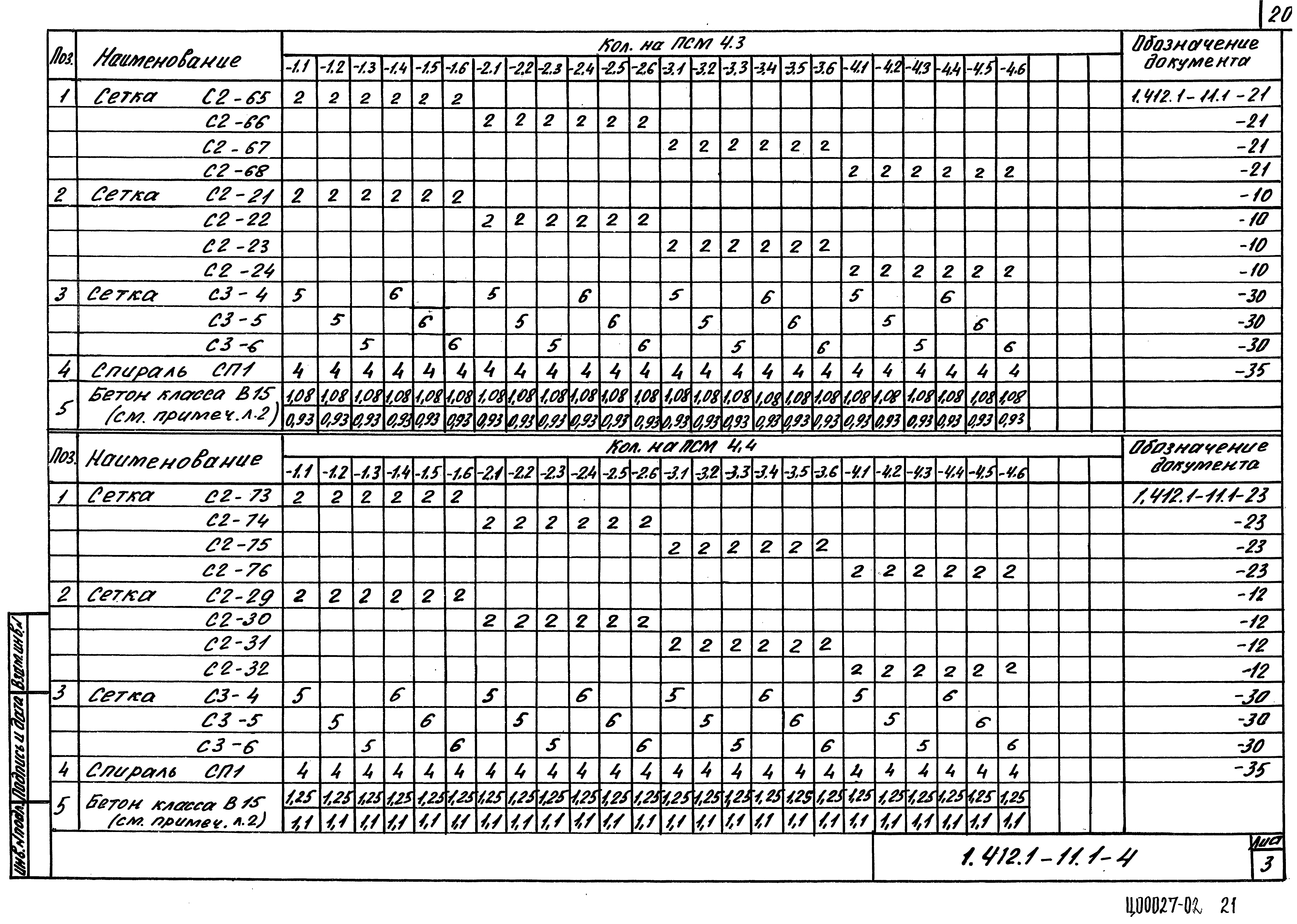 Серия 1.412.1-11