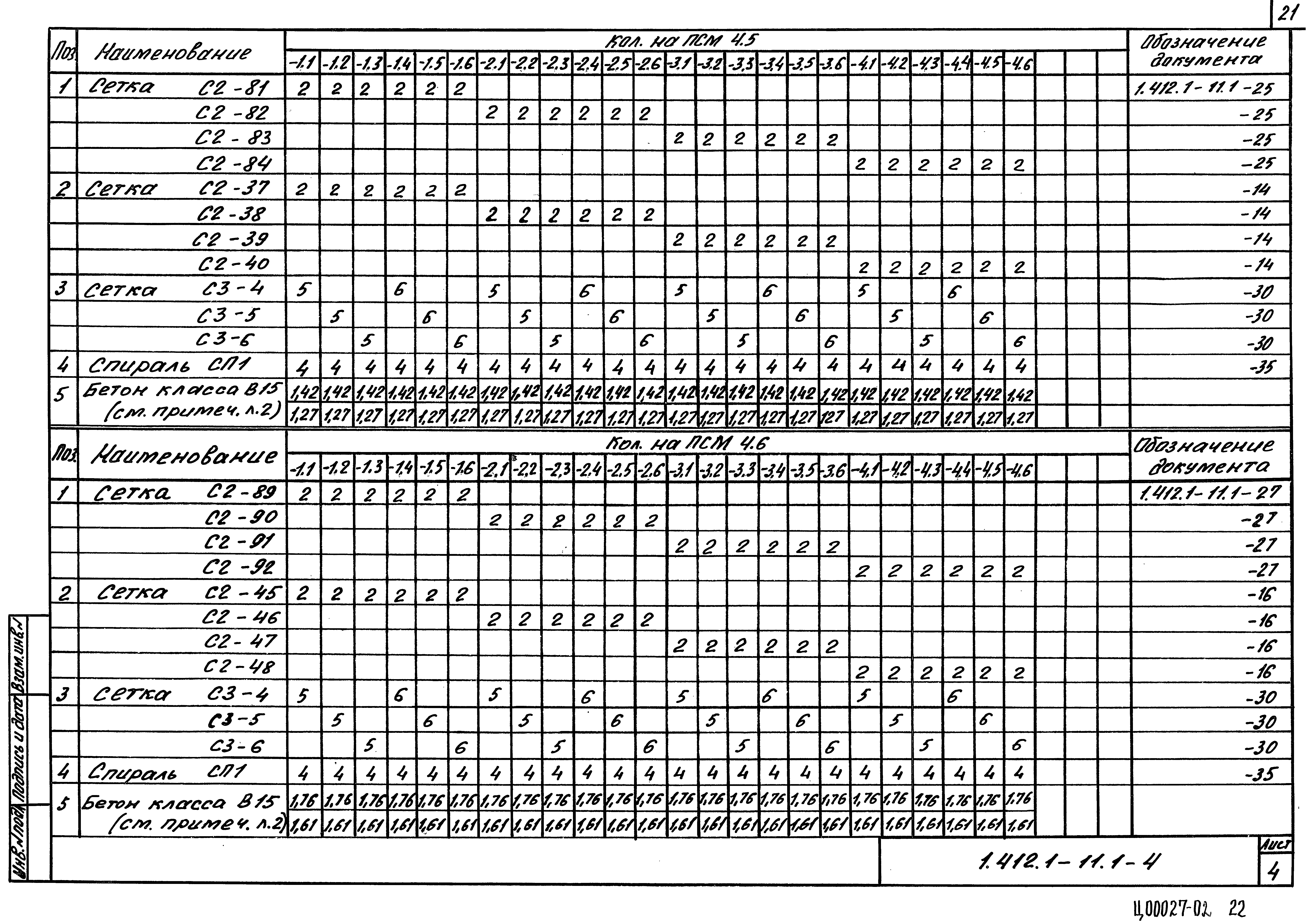 Серия 1.412.1-11