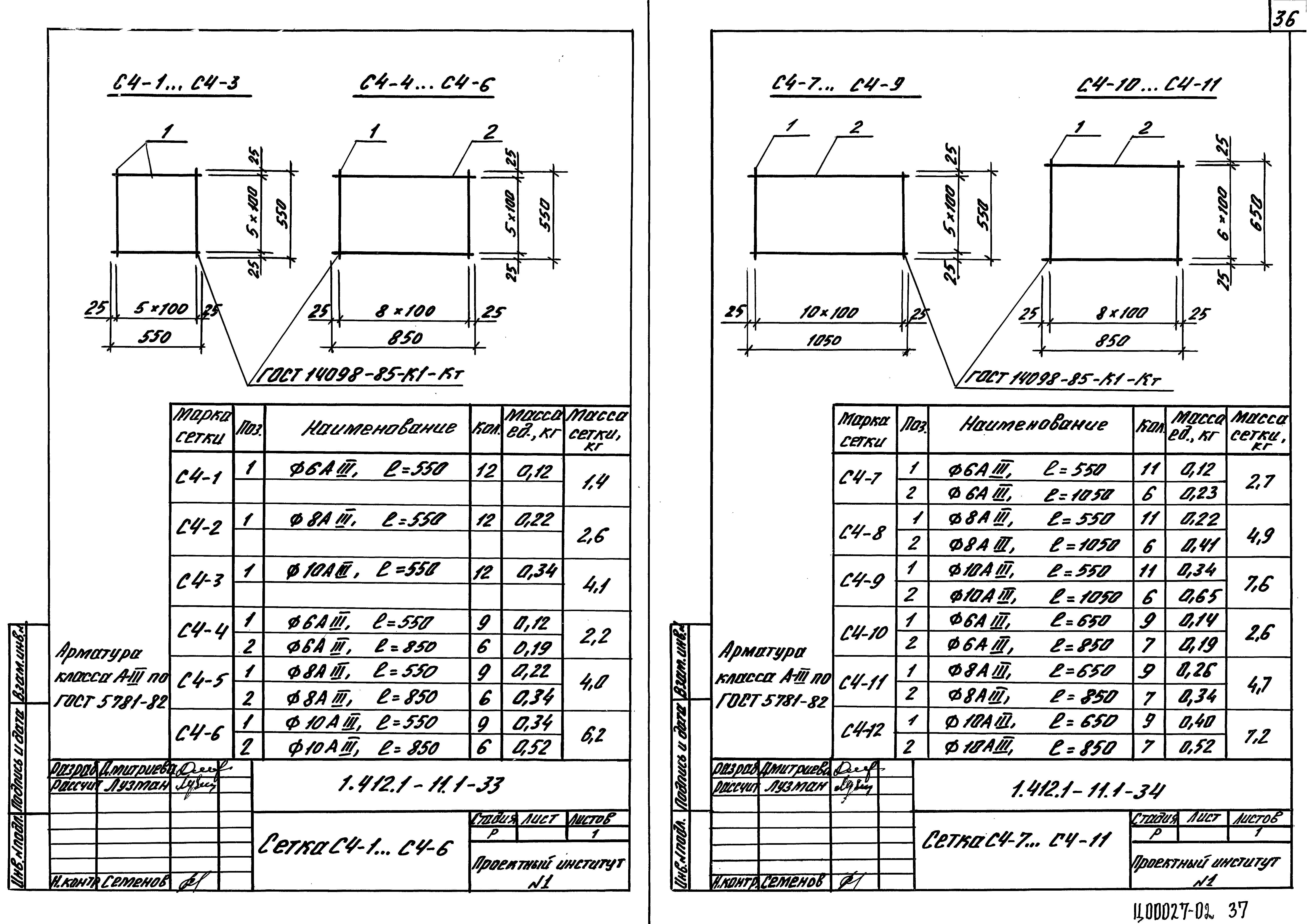 Серия 1.412.1-11