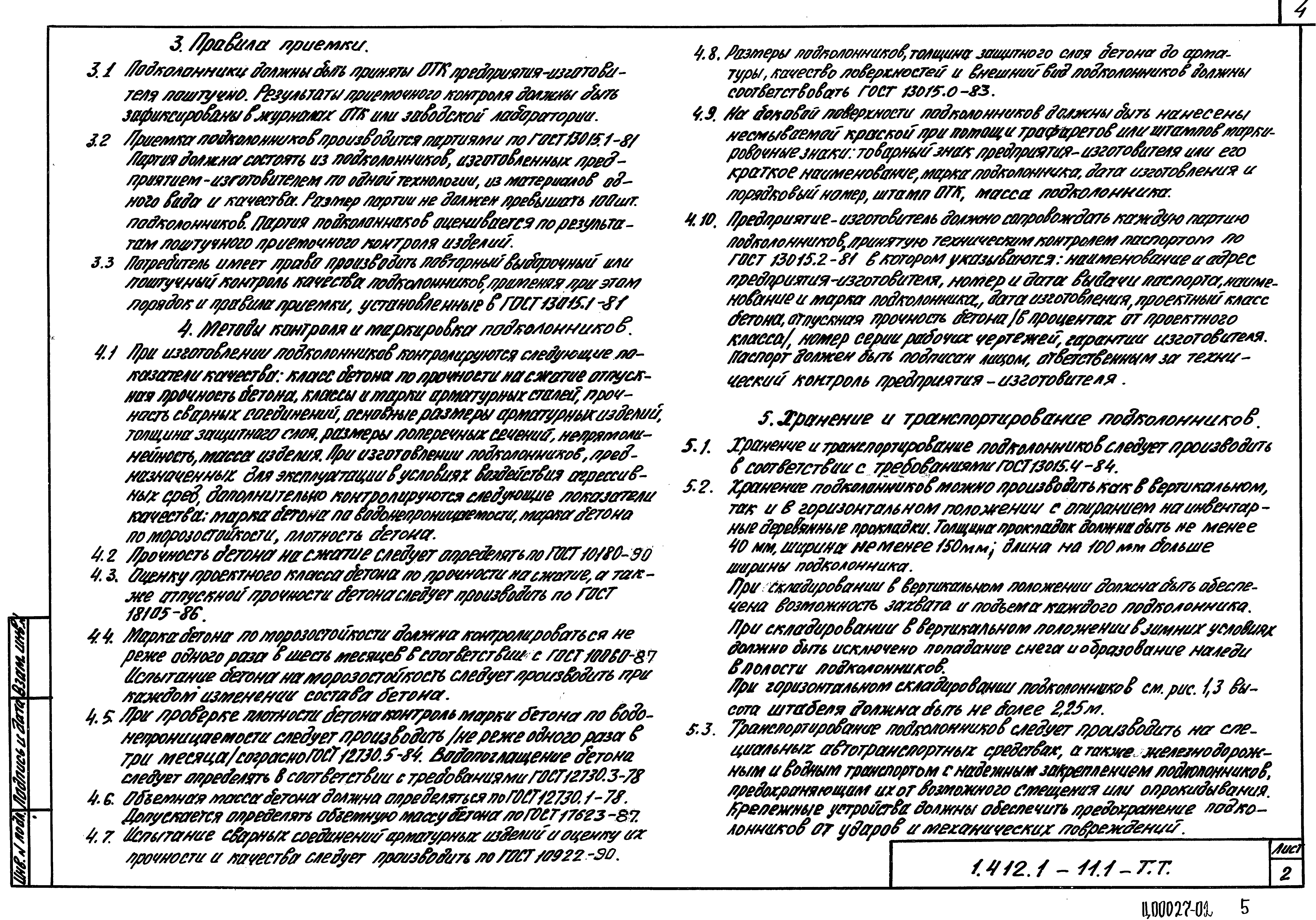 Серия 1.412.1-11