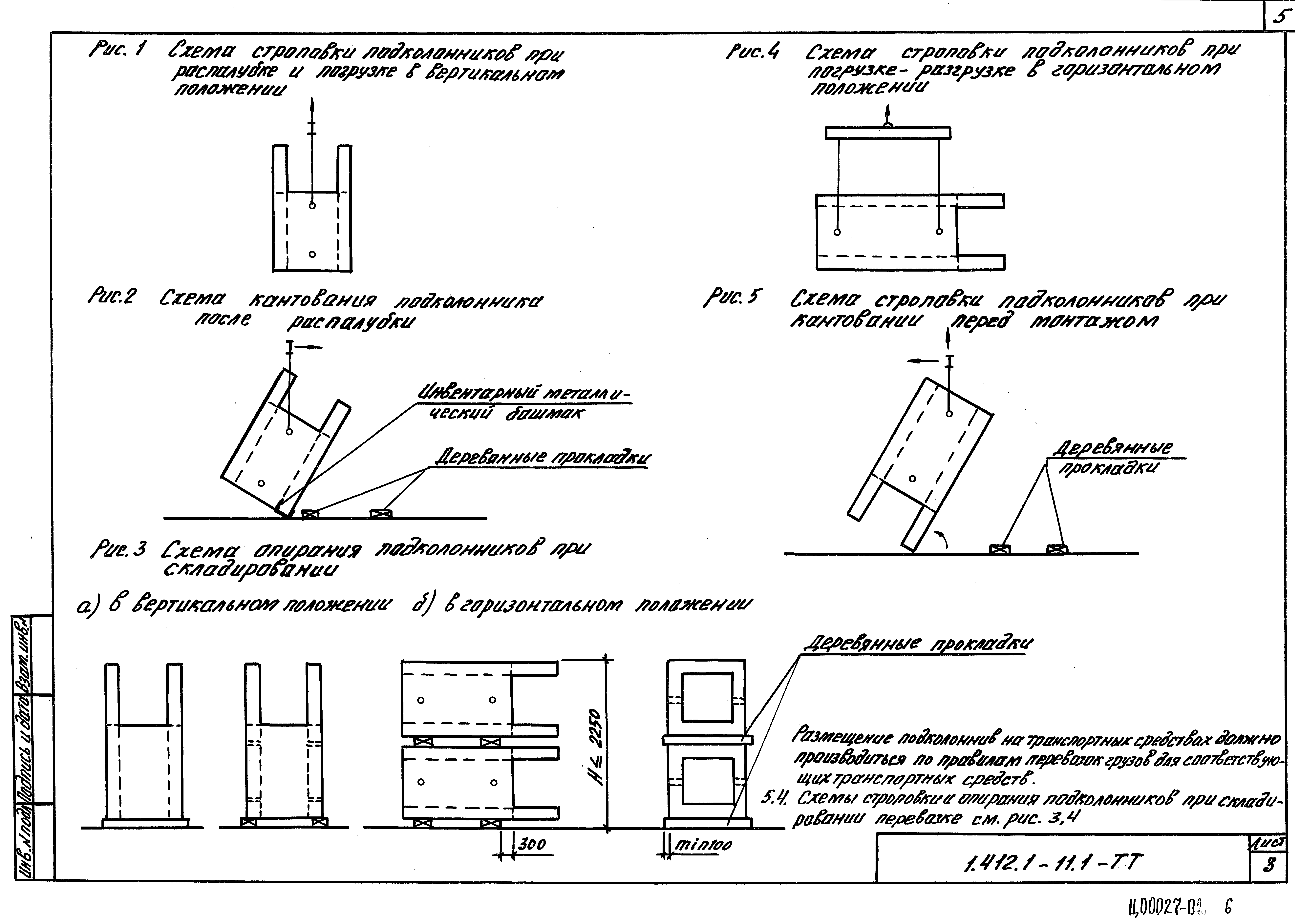 Серия 1.412.1-11