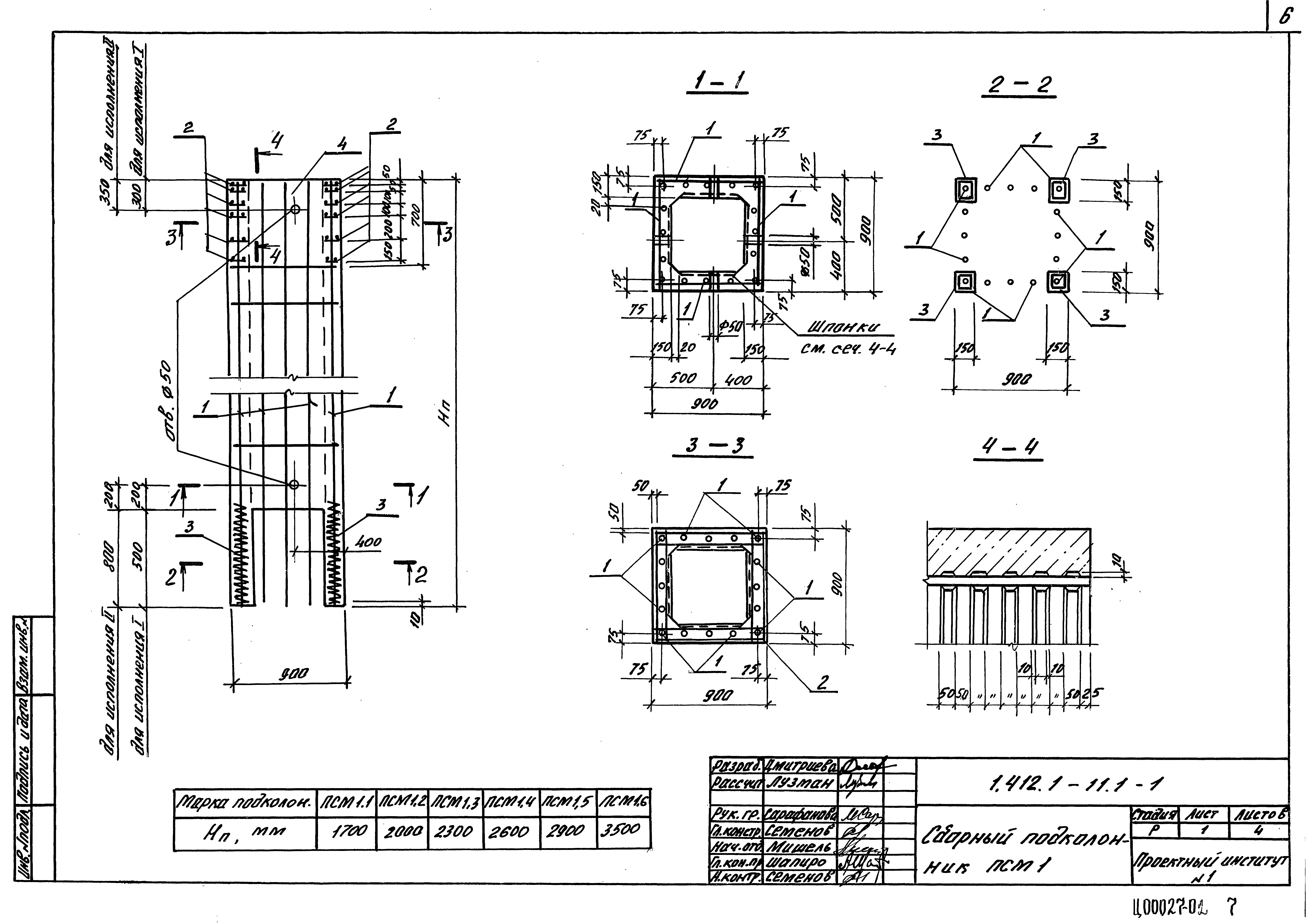 Серия 1.412.1-11