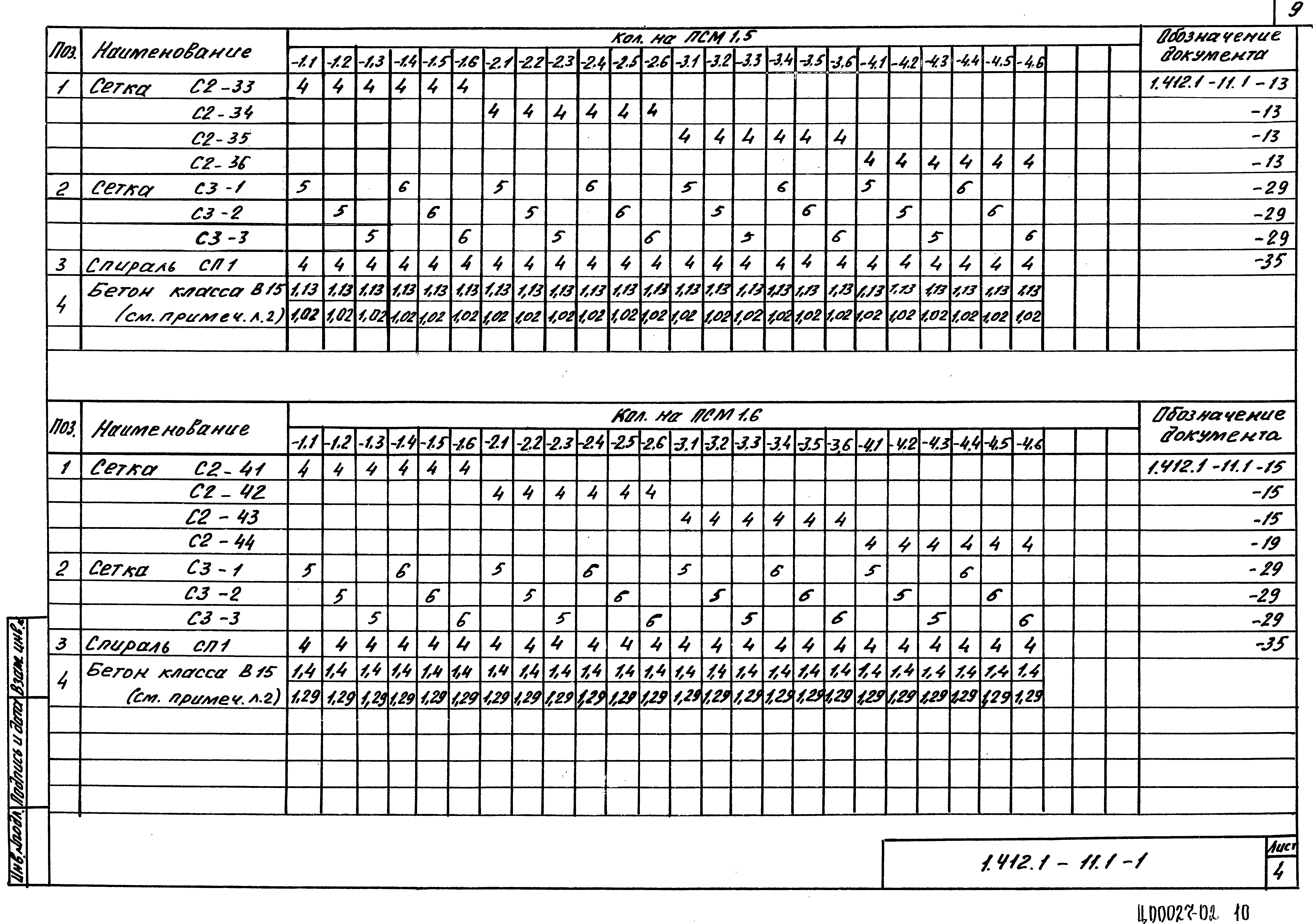 Серия 1.412.1-11