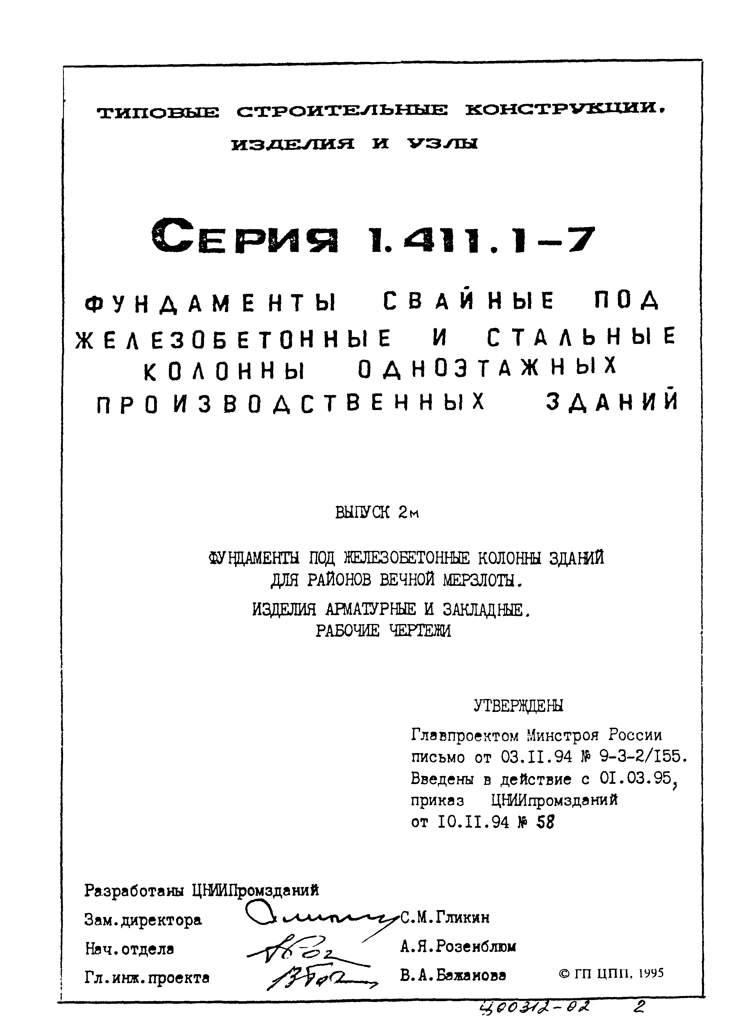 Серия 1.411.1-7