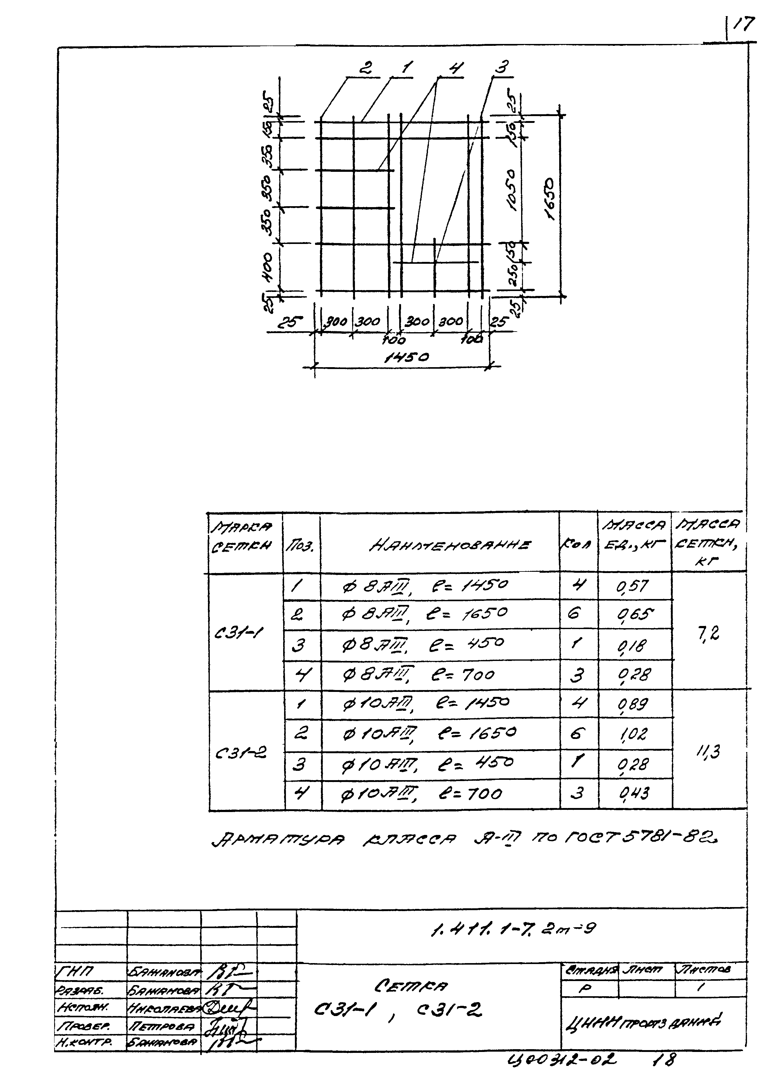 Серия 1.411.1-7