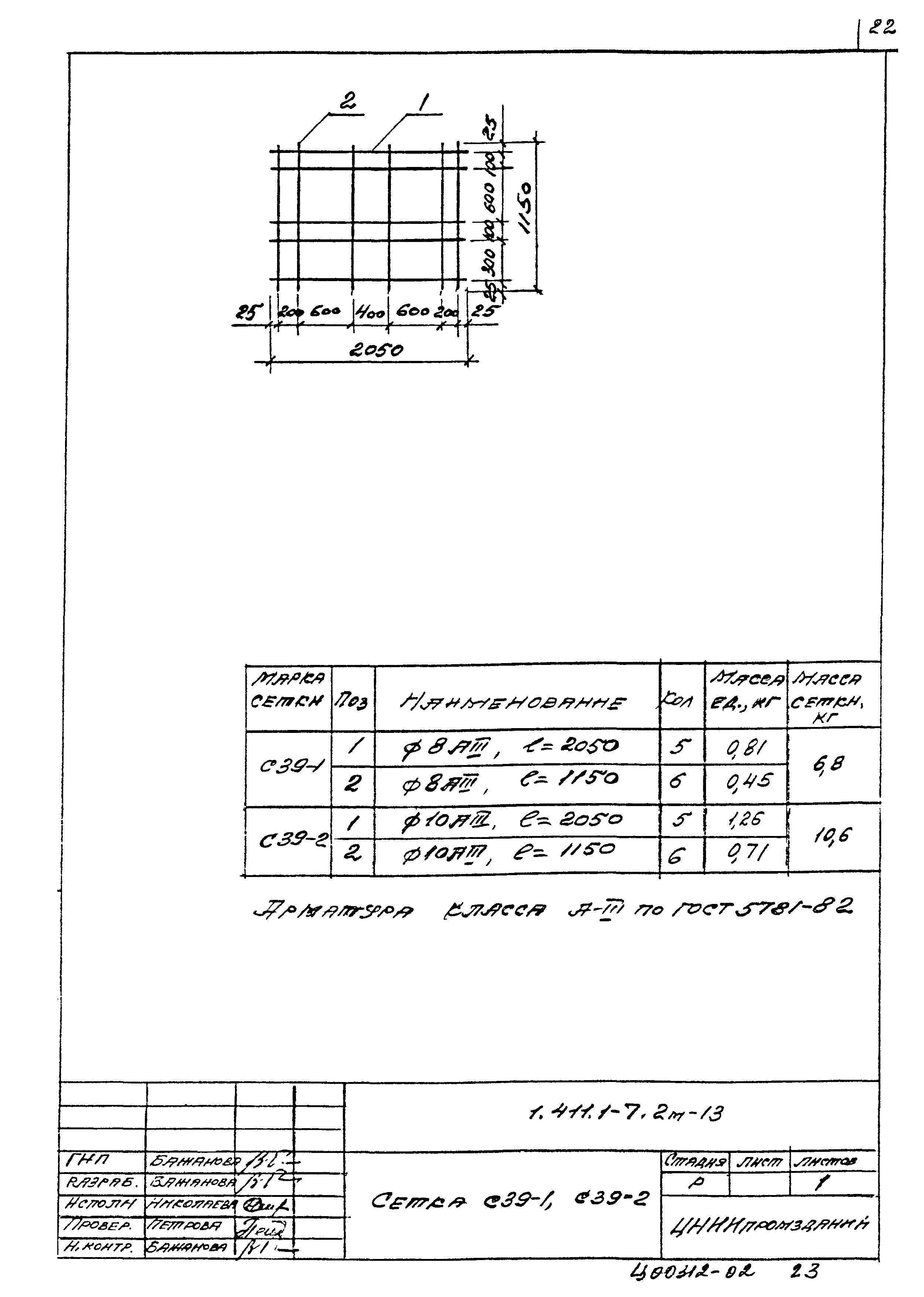 Серия 1.411.1-7