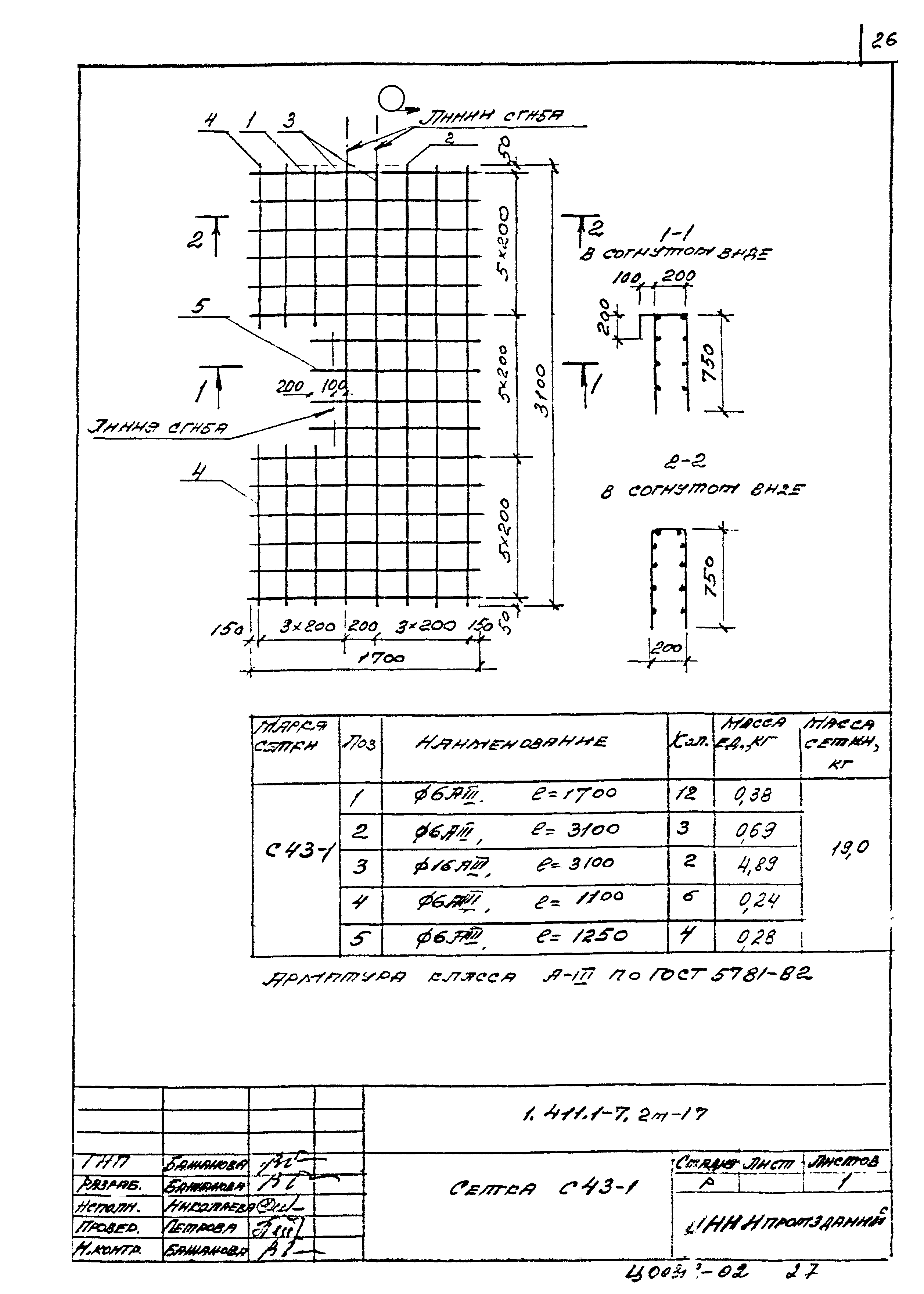 Серия 1.411.1-7