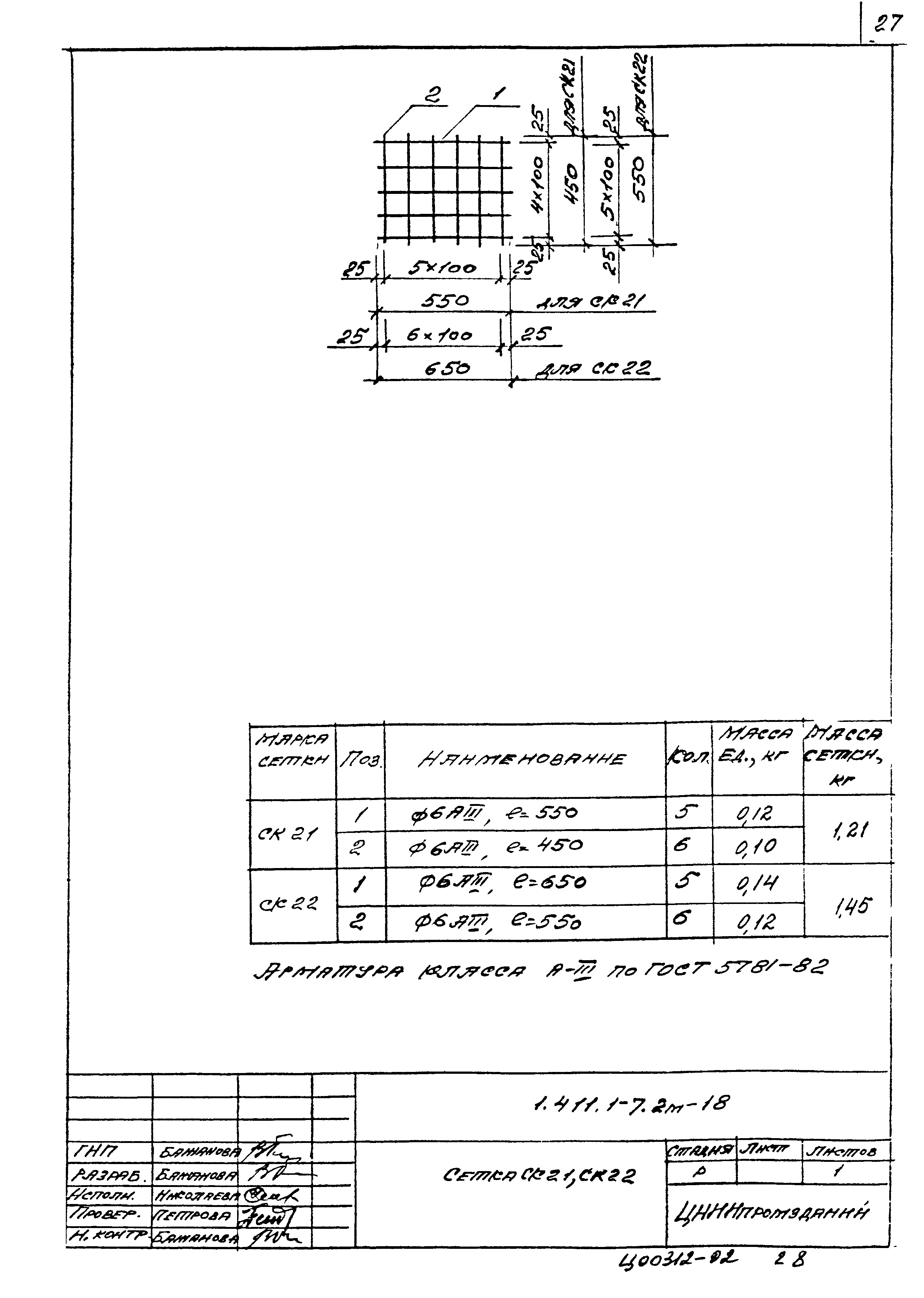 Серия 1.411.1-7