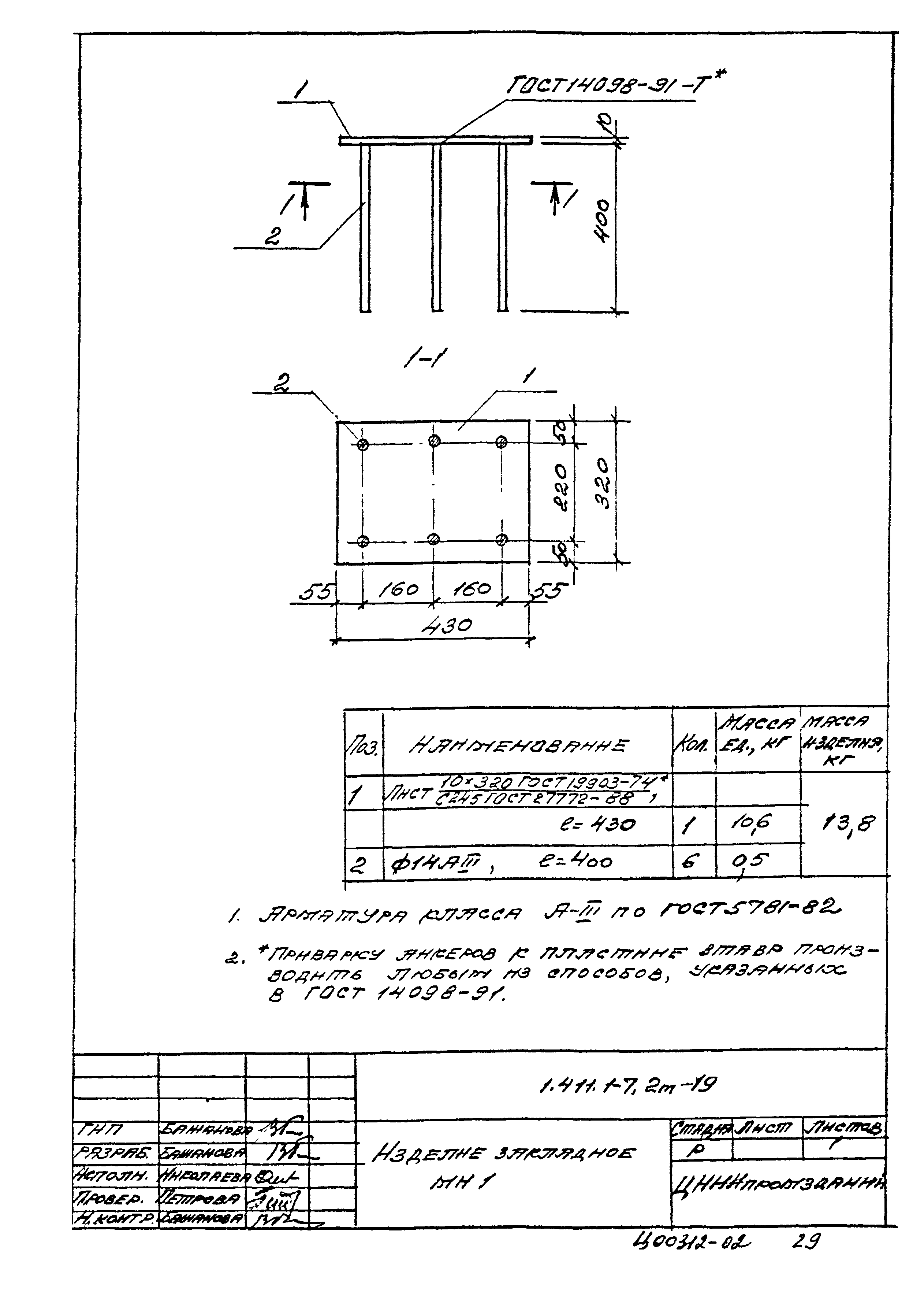 Серия 1.411.1-7