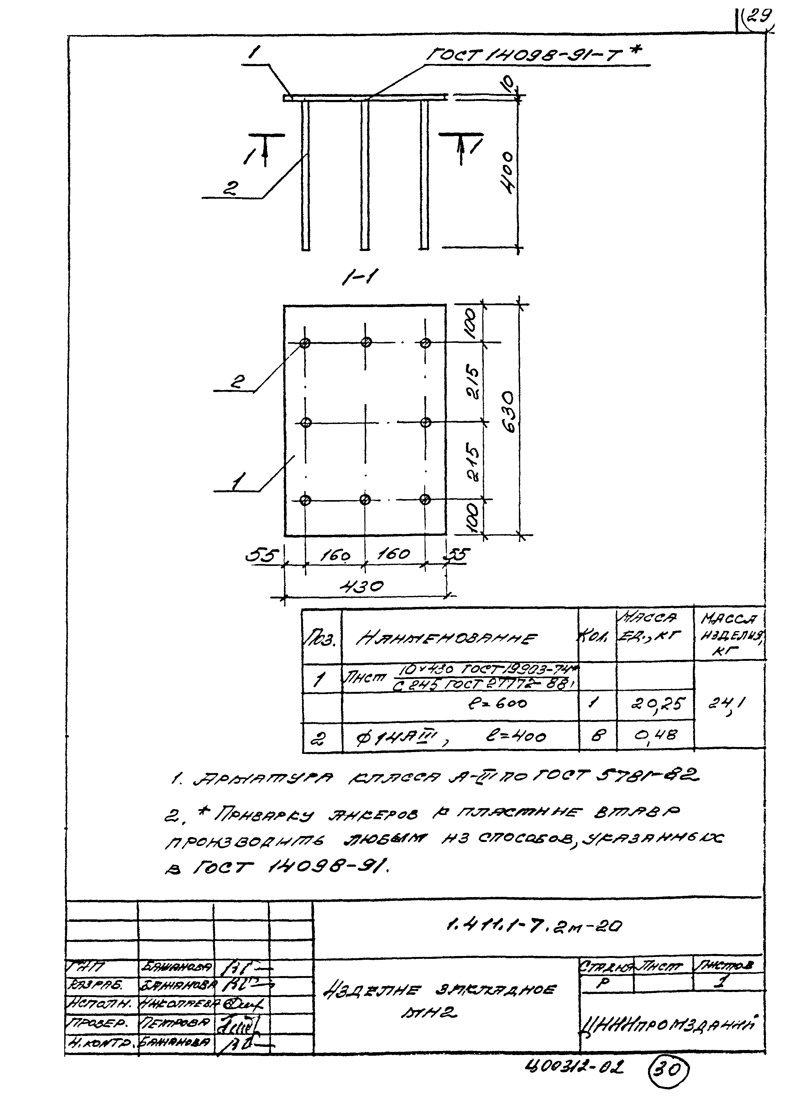 Серия 1.411.1-7