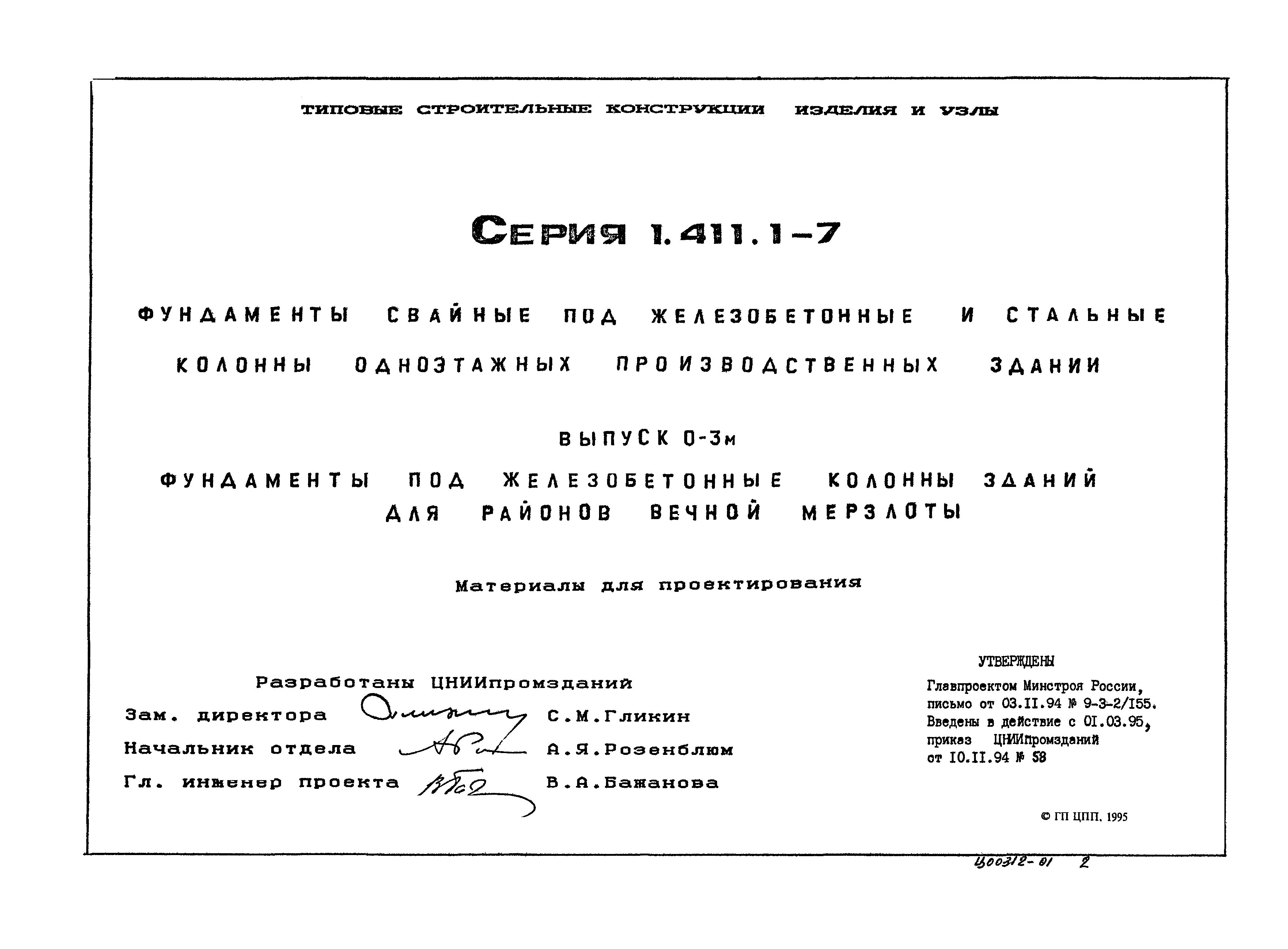 Серия 1.411.1-7