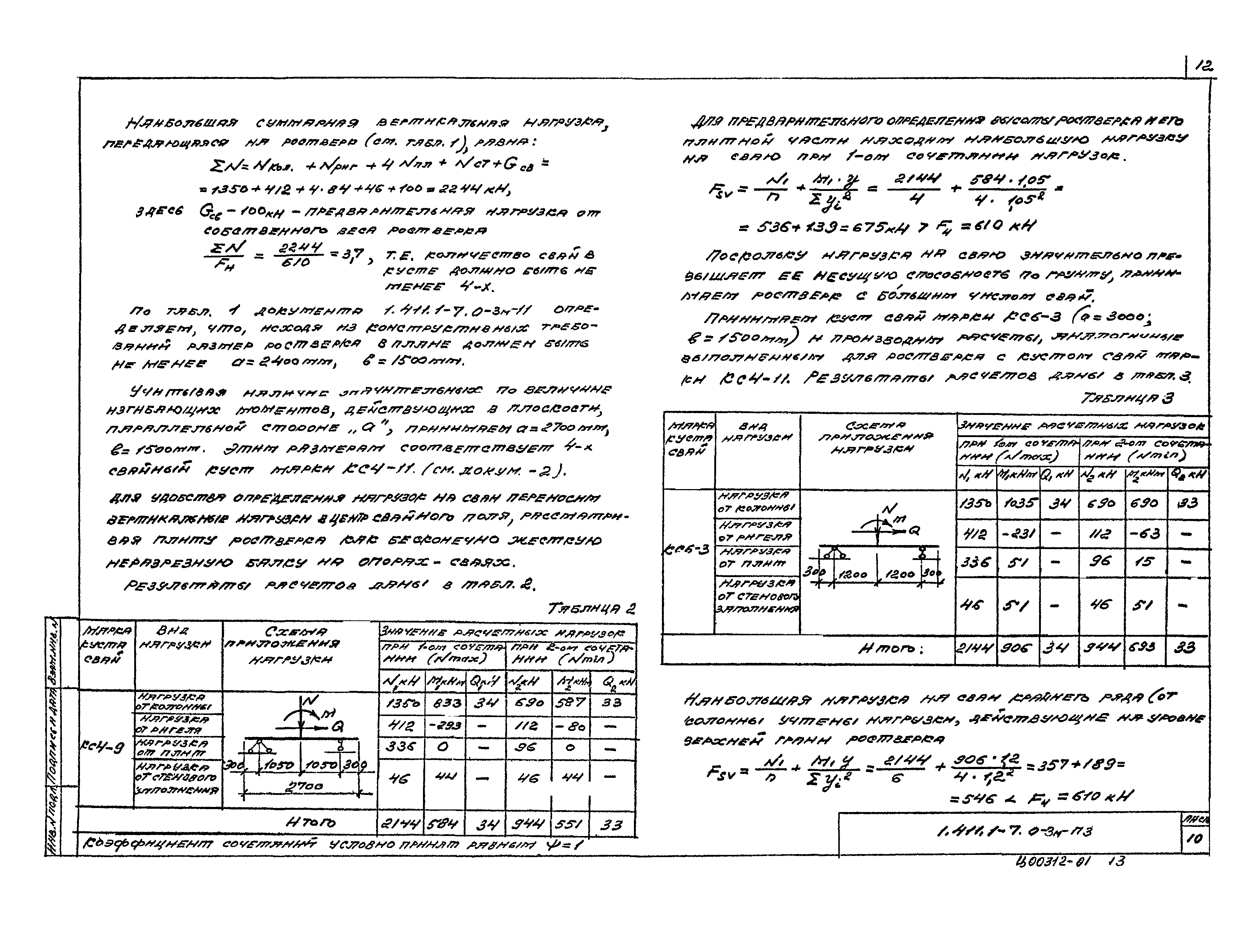 Серия 1.411.1-7