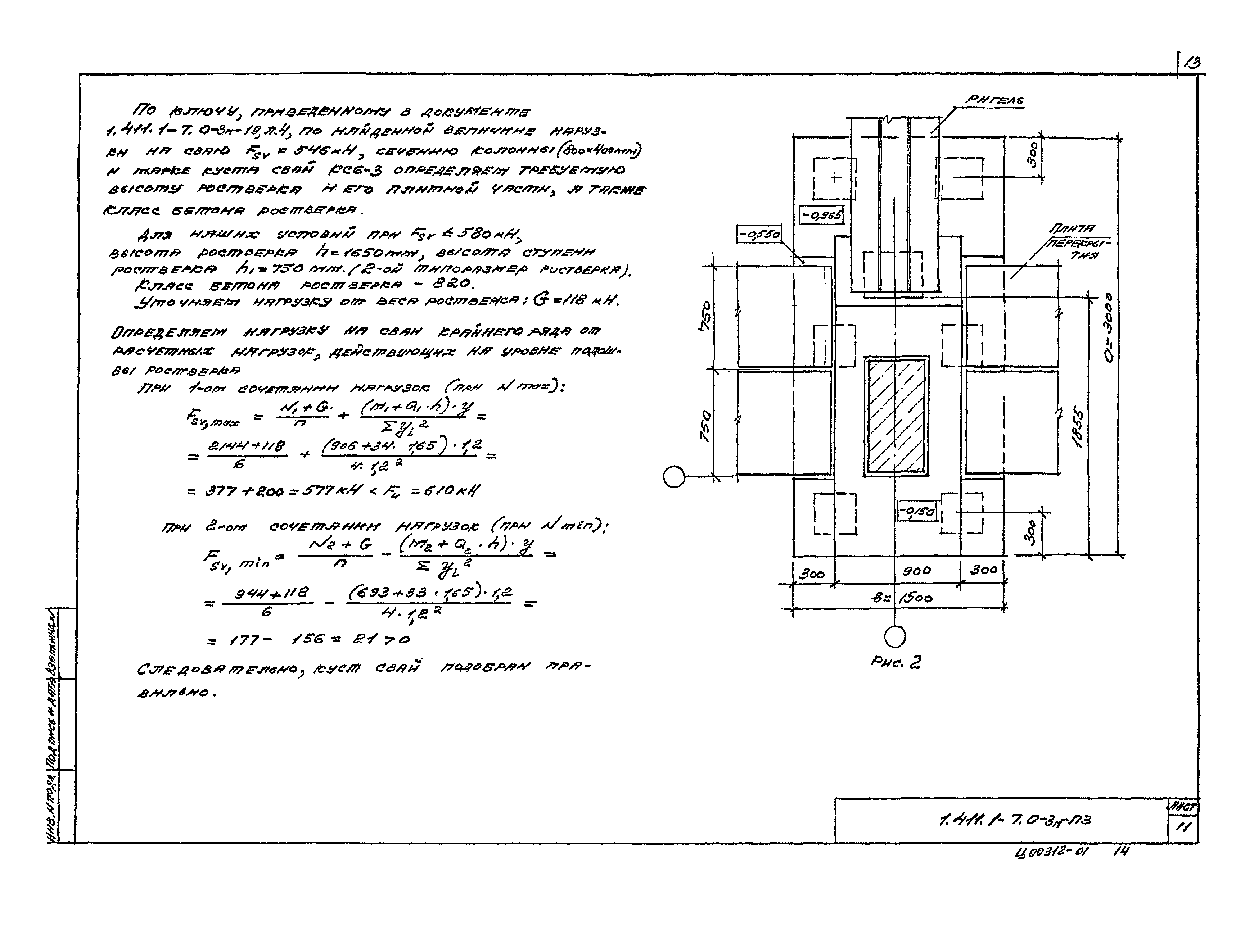 Серия 1.411.1-7