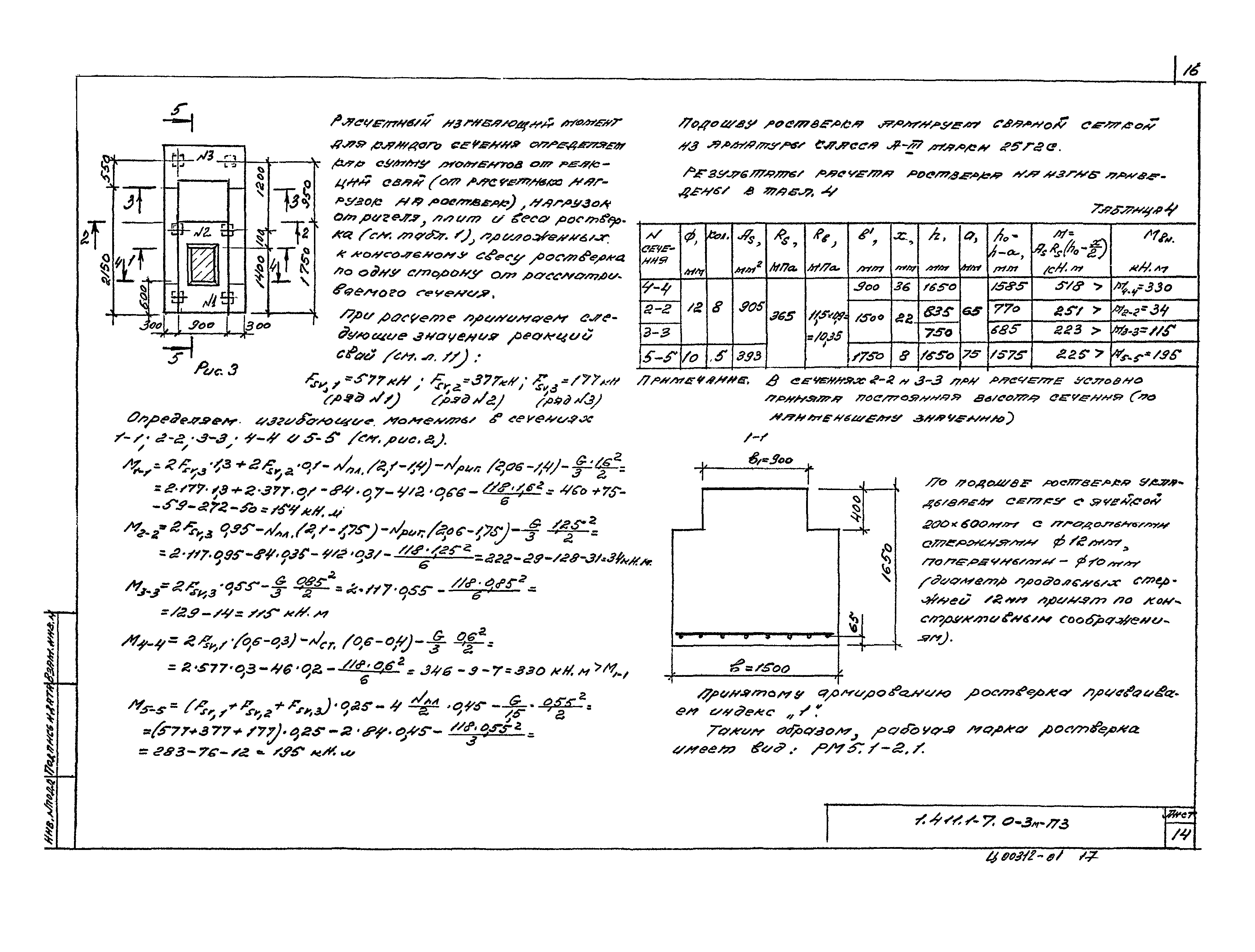 Серия 1.411.1-7