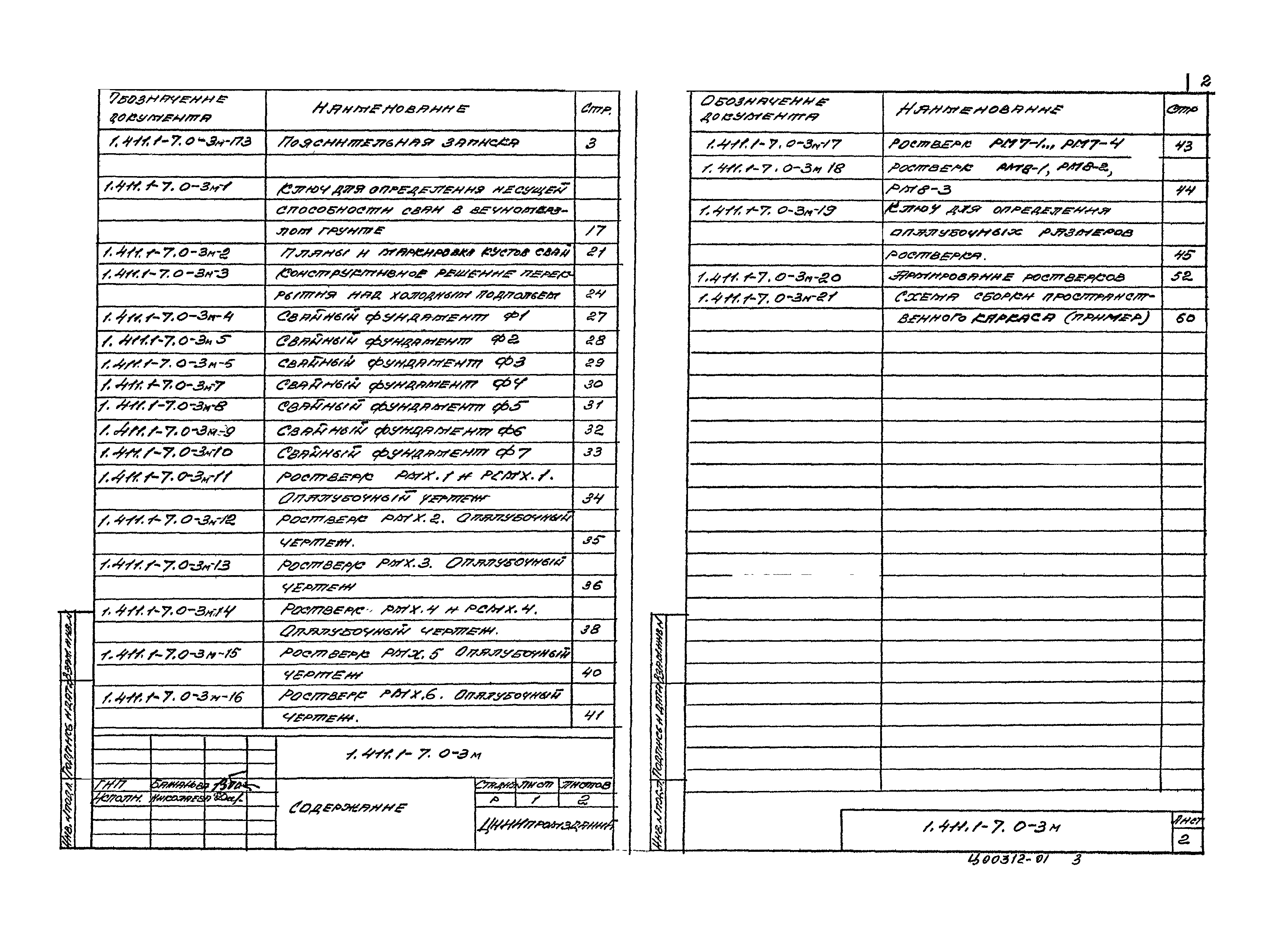 Серия 1.411.1-7