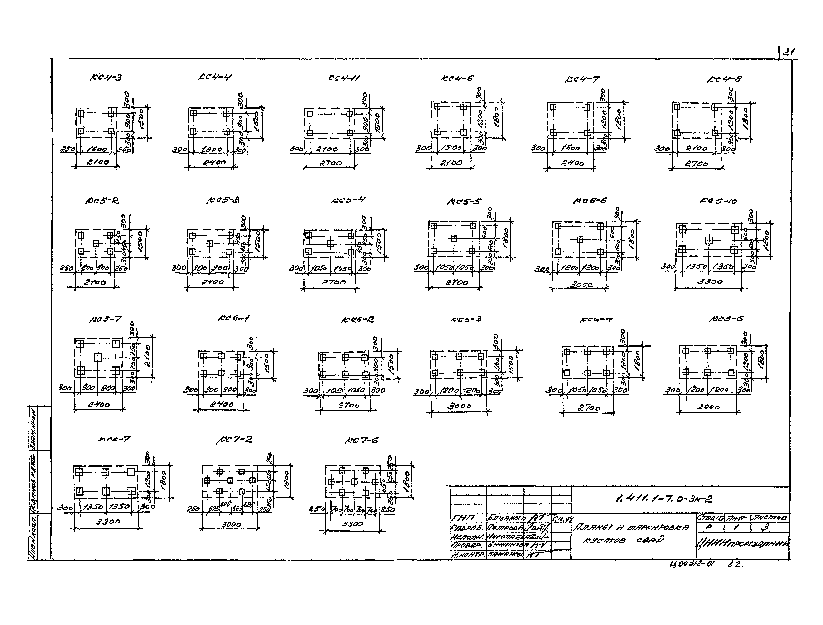 Серия 1.411.1-7