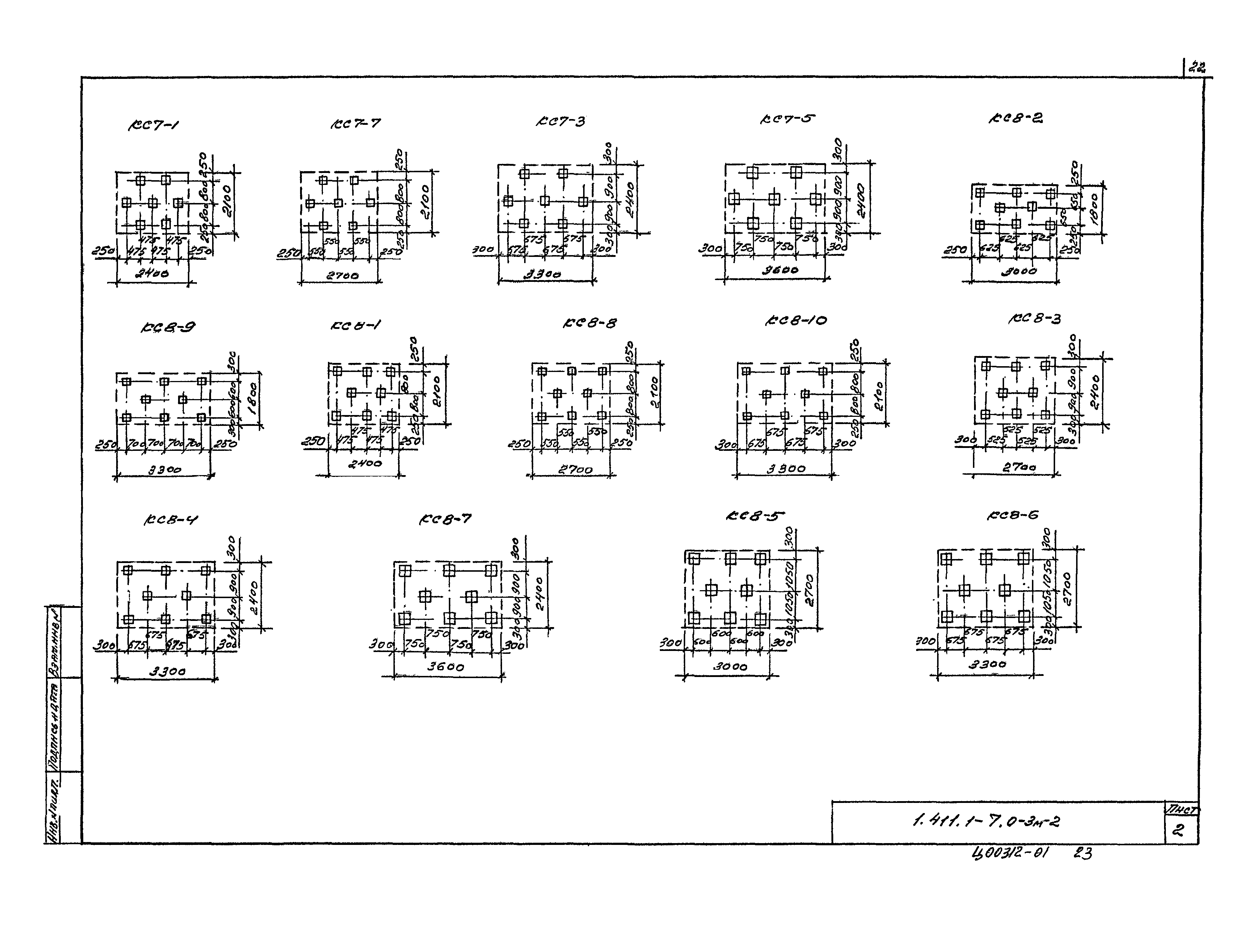 Серия 1.411.1-7