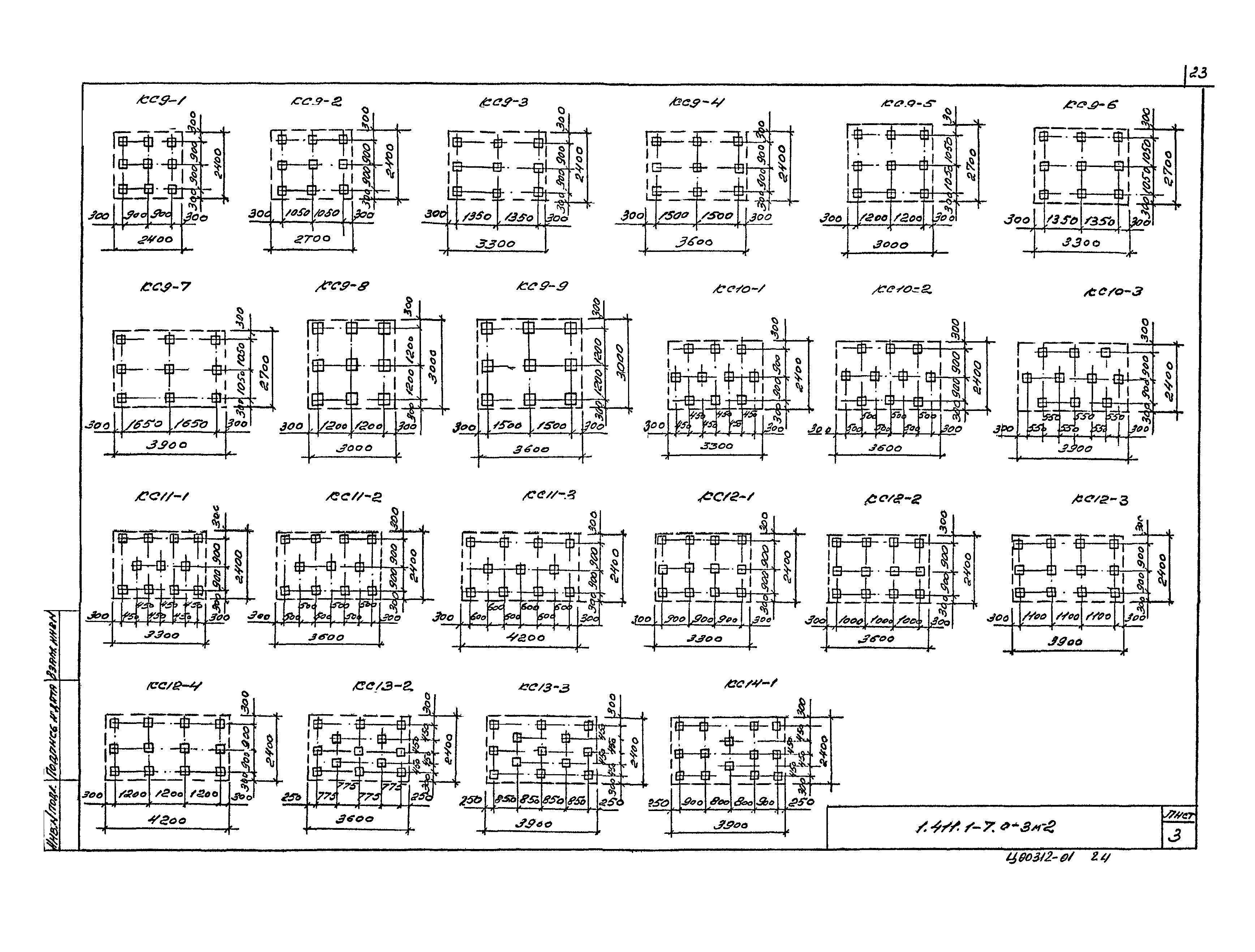 Серия 1.411.1-7