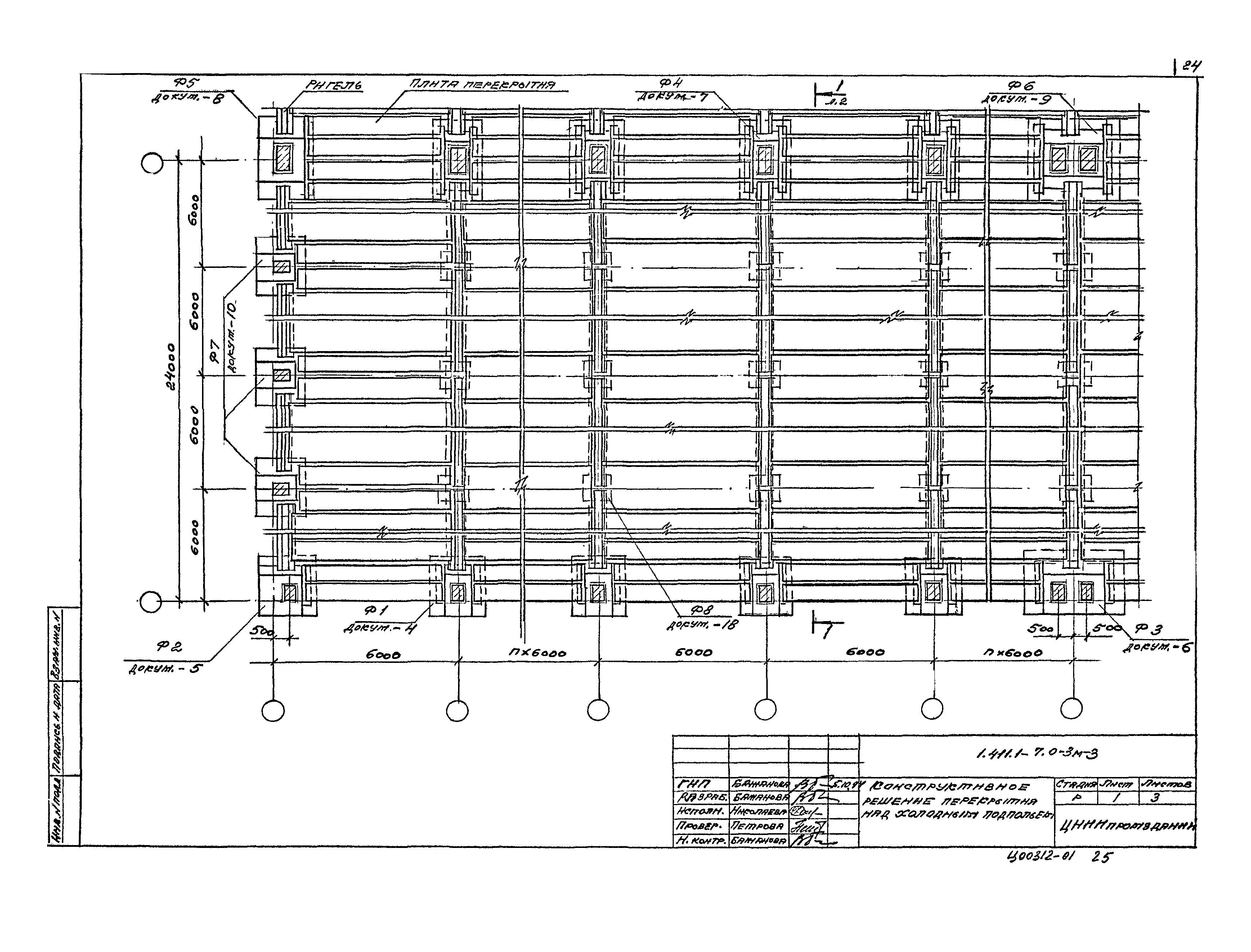 Серия 1.411.1-7