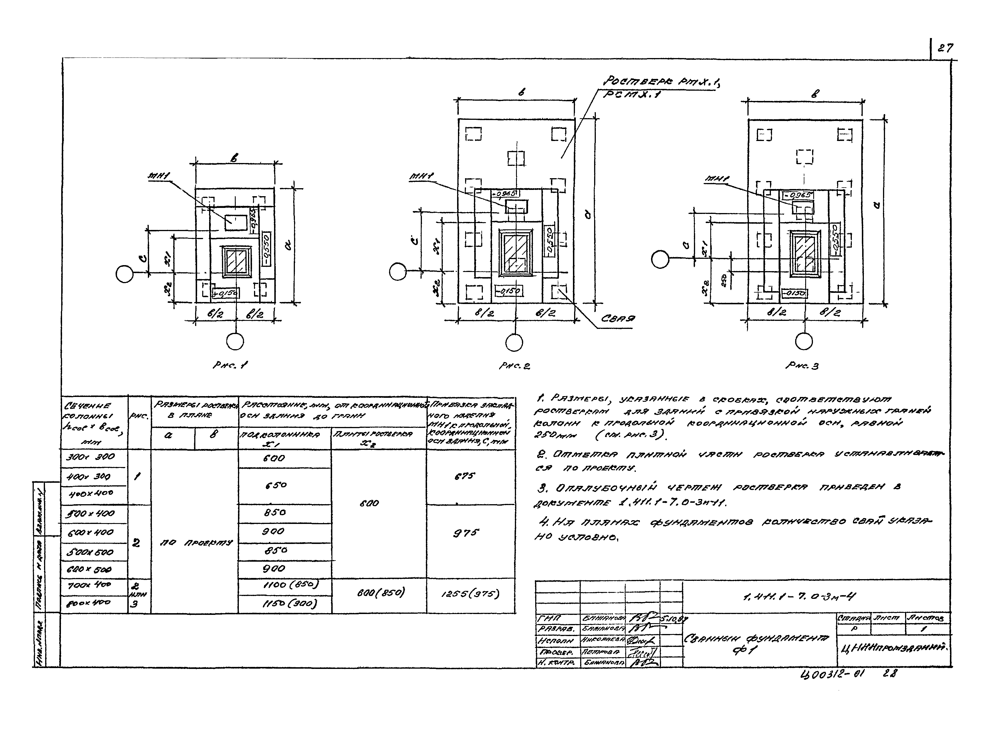 Серия 1.411.1-7