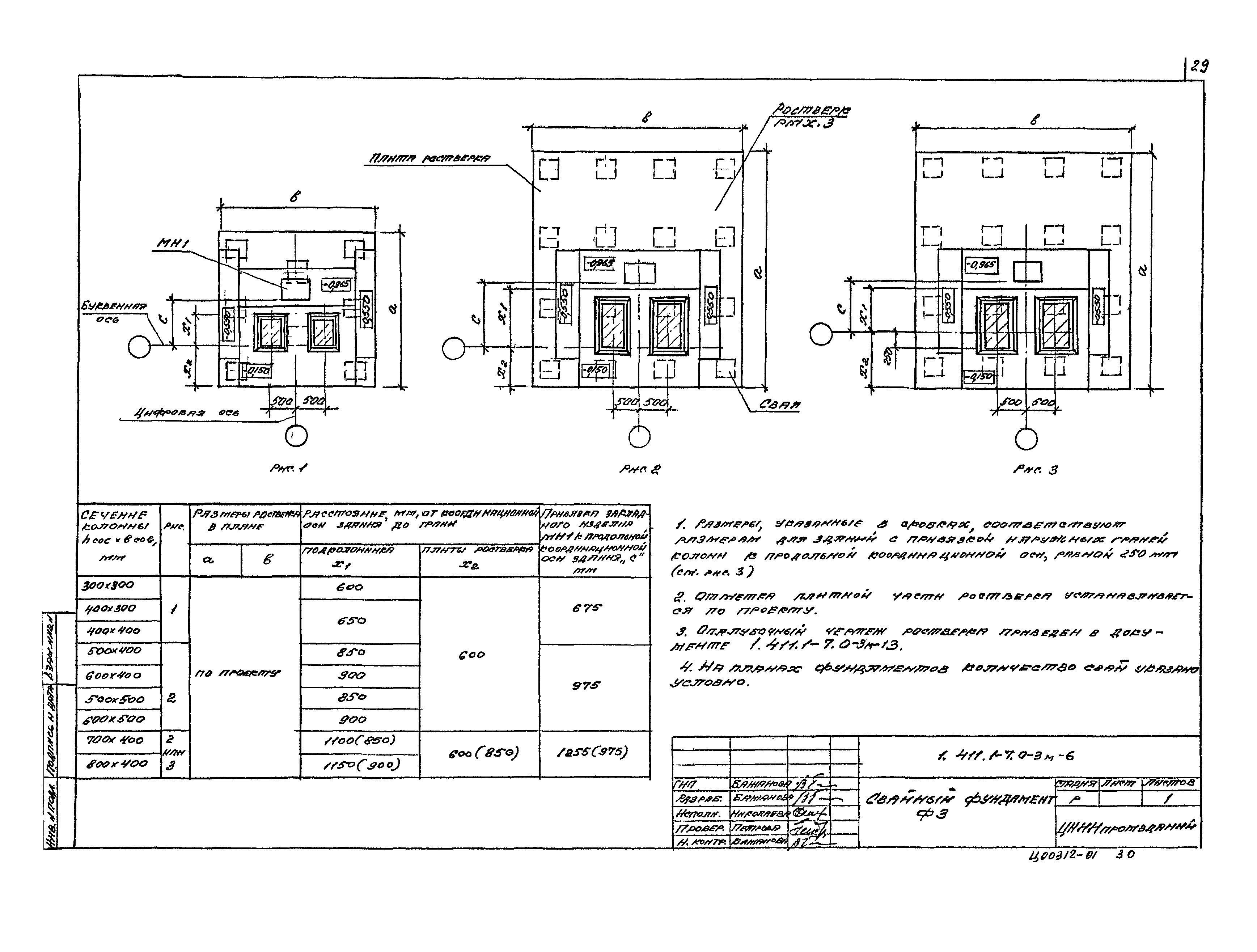 Серия 1.411.1-7