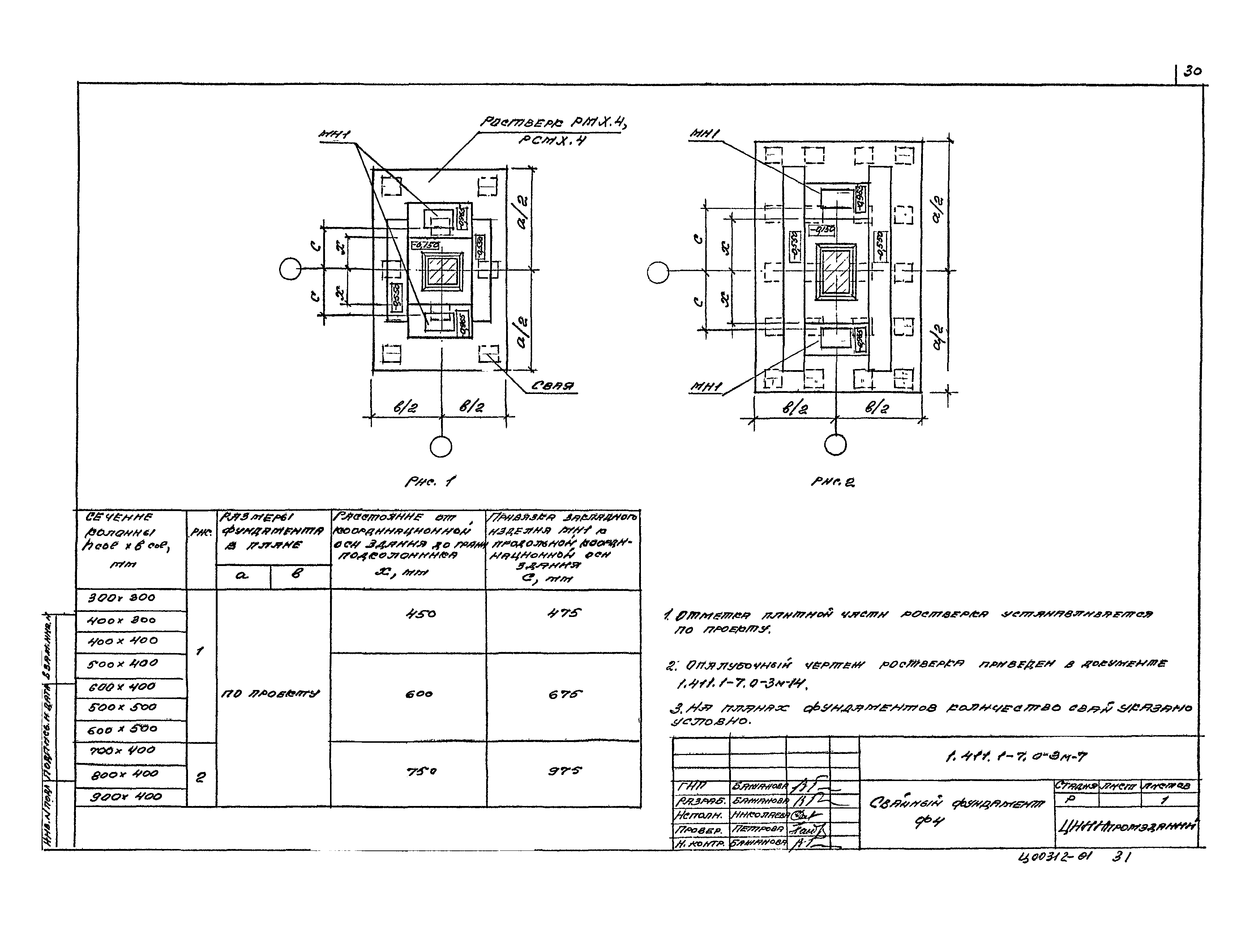 Серия 1.411.1-7