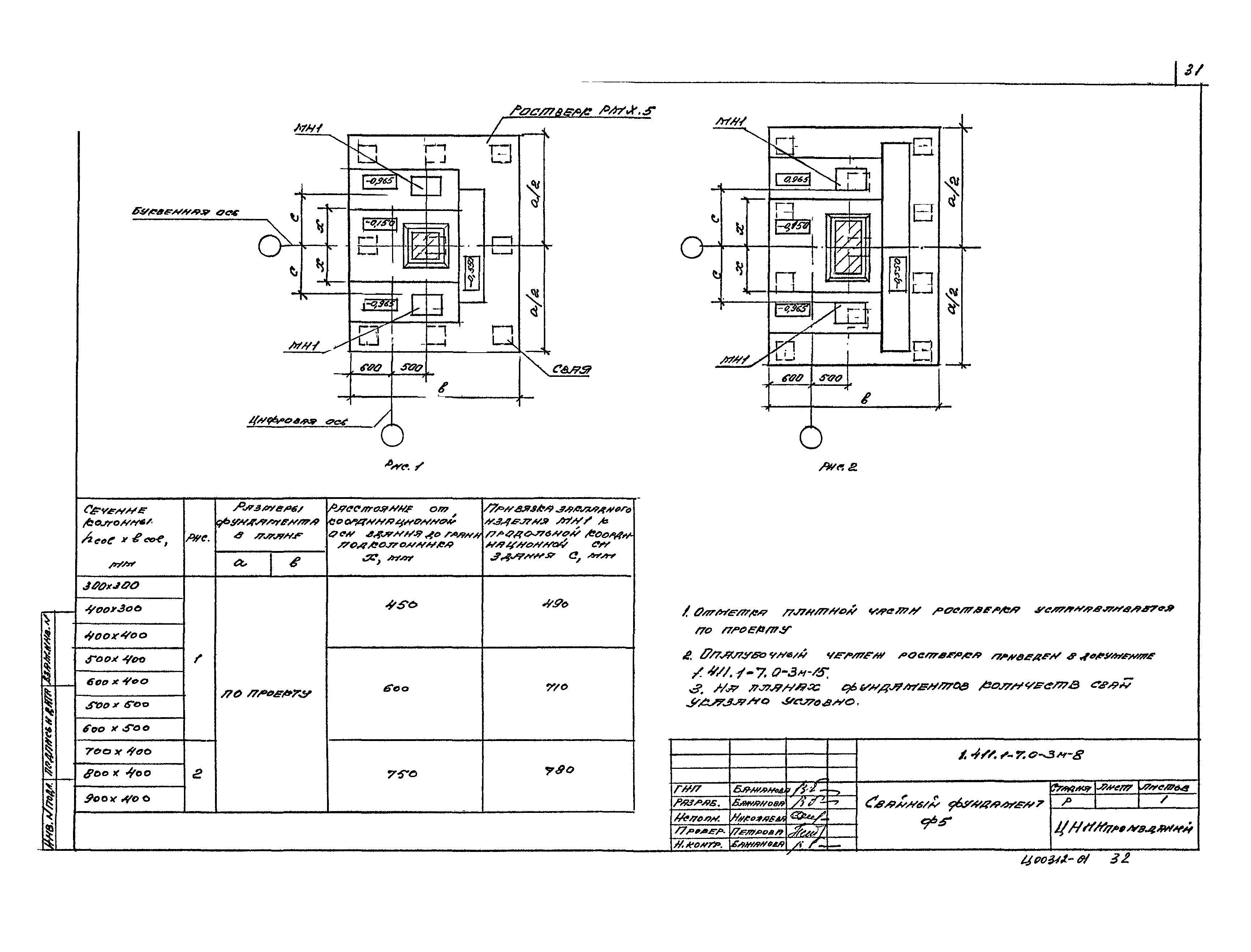 Серия 1.411.1-7