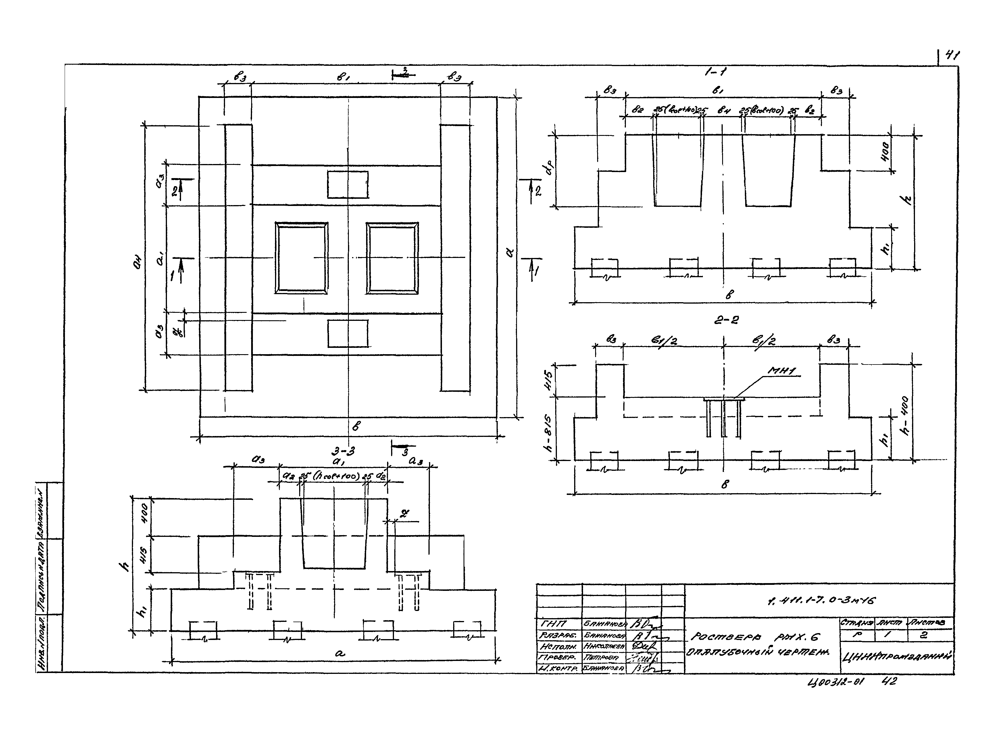 Серия 1.411.1-7