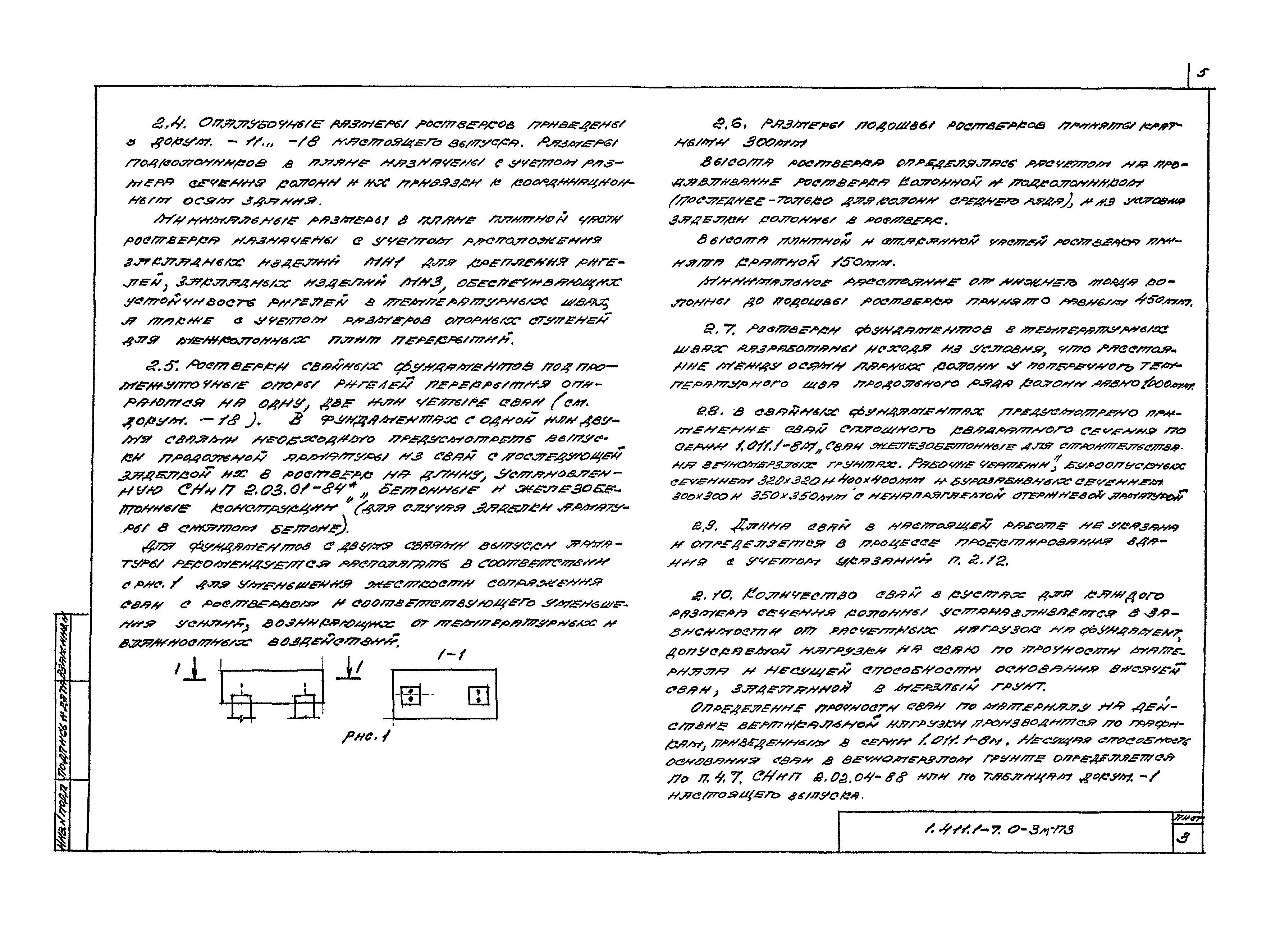 Серия 1.411.1-7