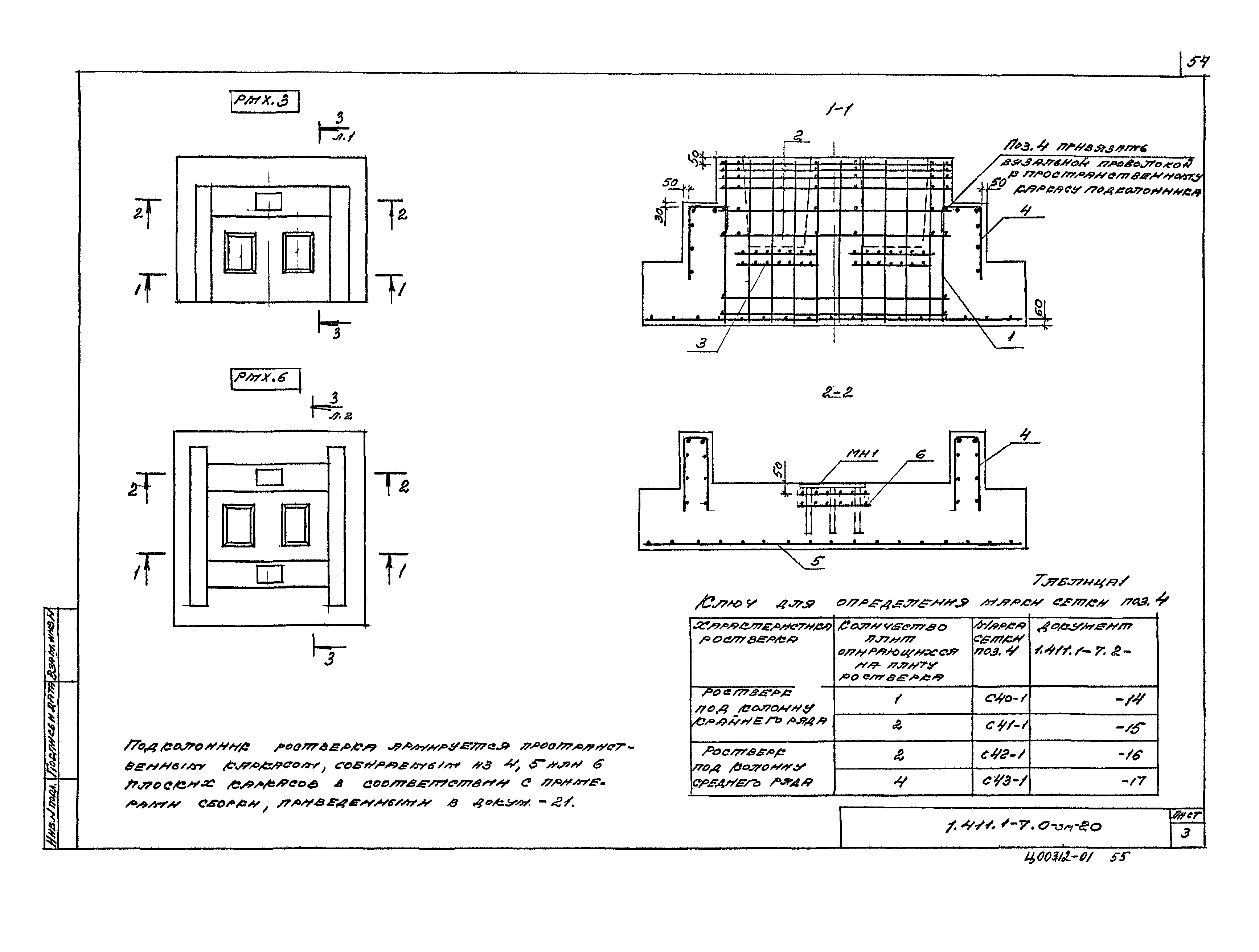 Серия 1.411.1-7