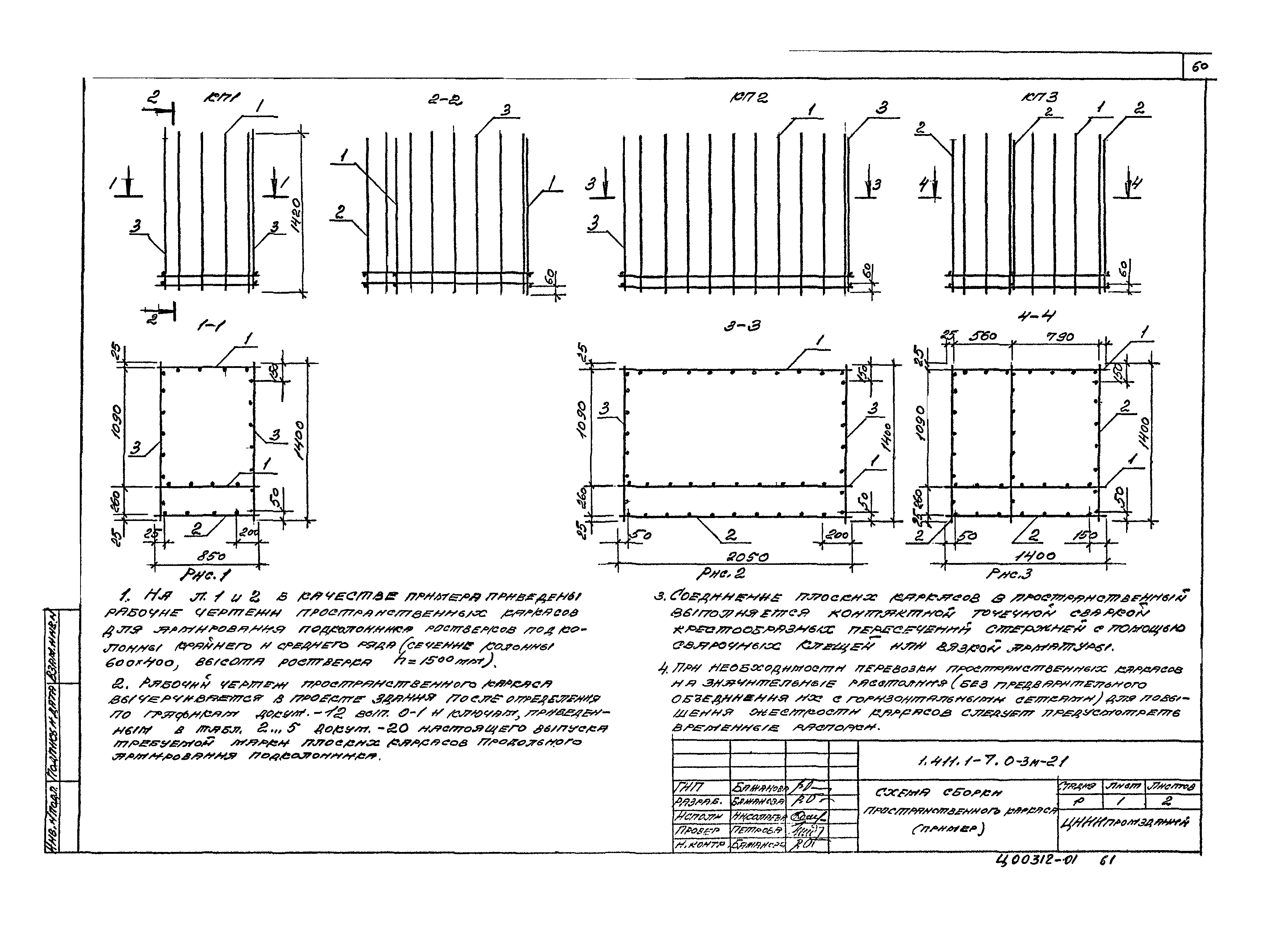 Серия 1.411.1-7