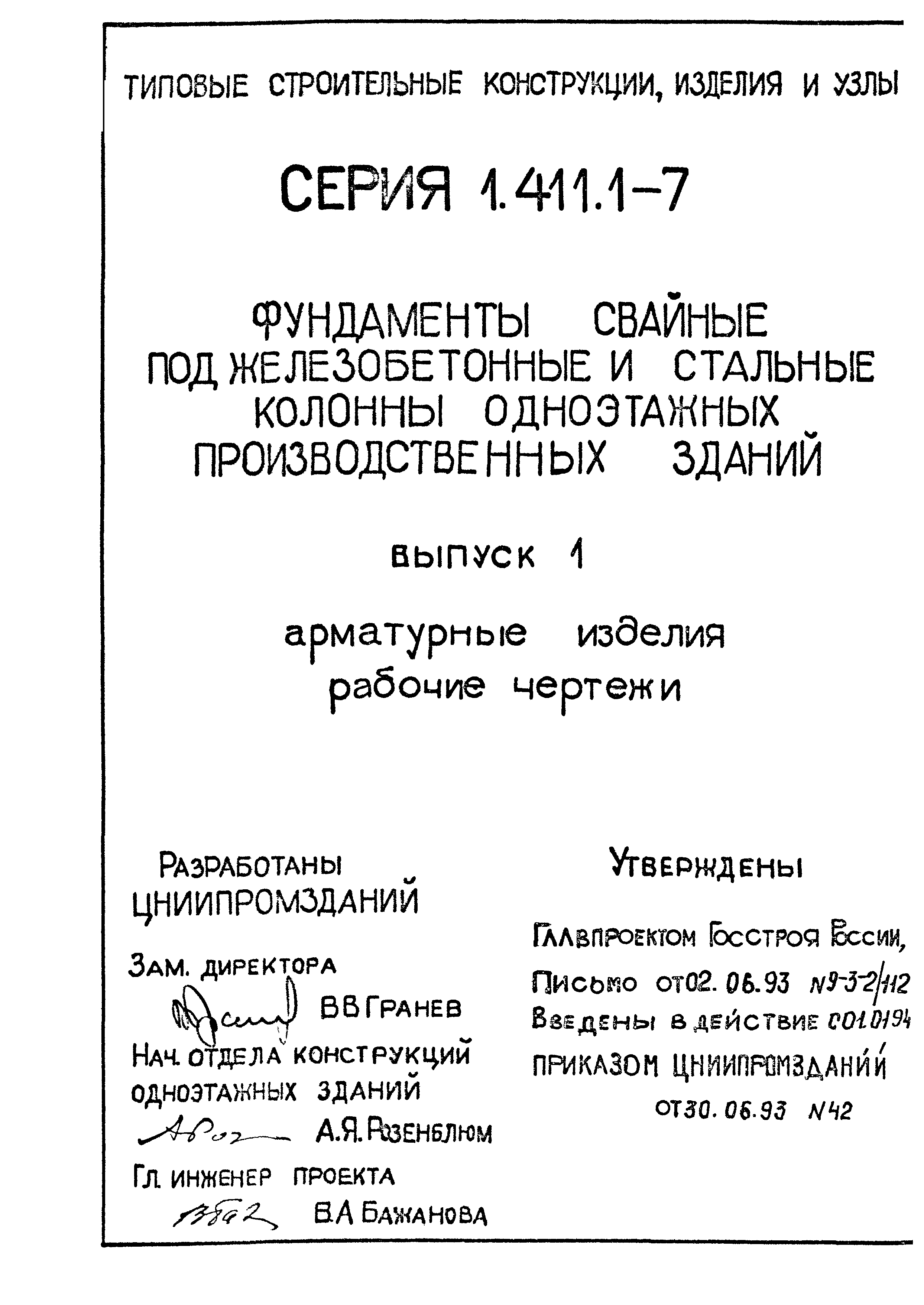 Серия 1.411.1-7