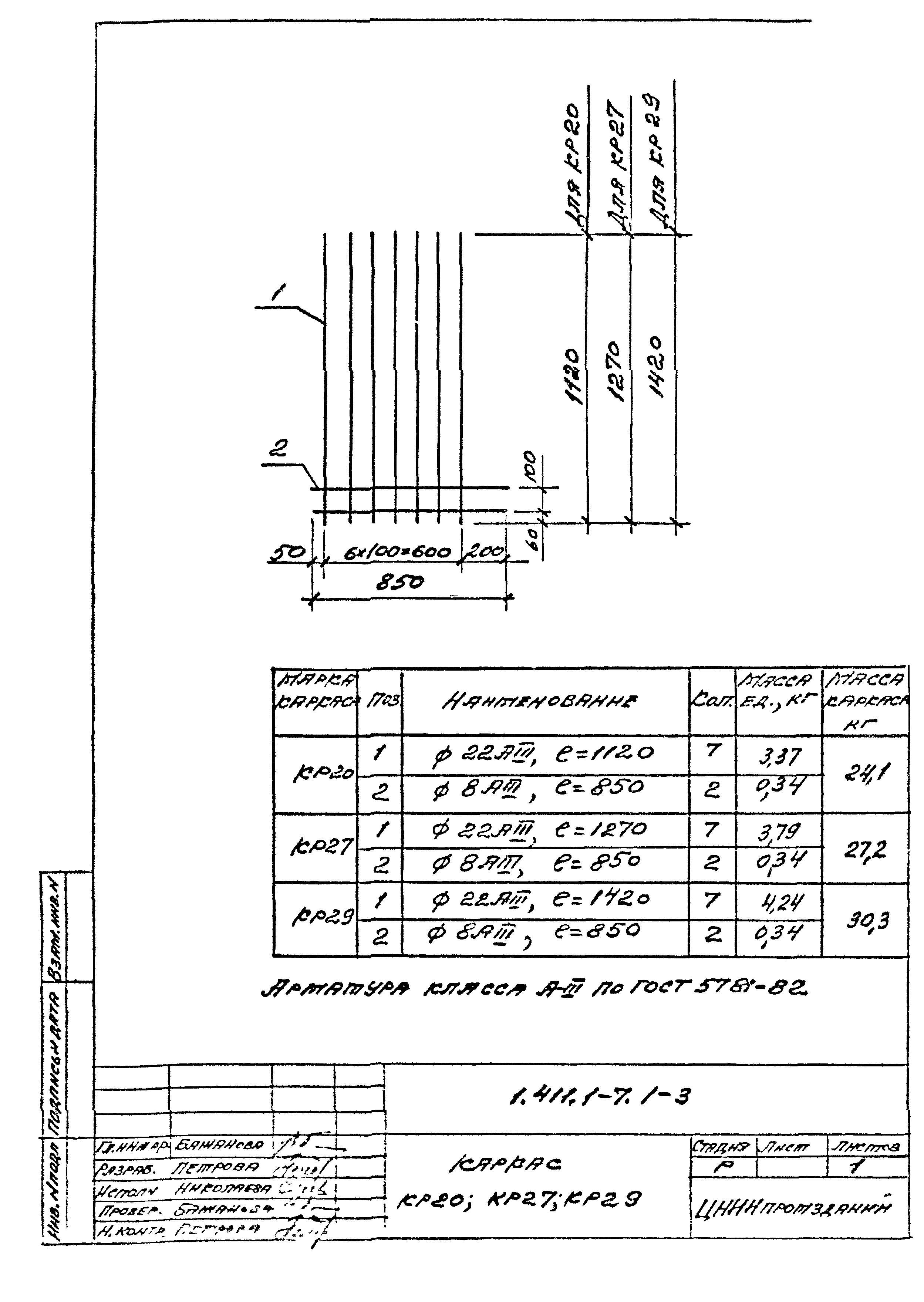 Серия 1.411.1-7