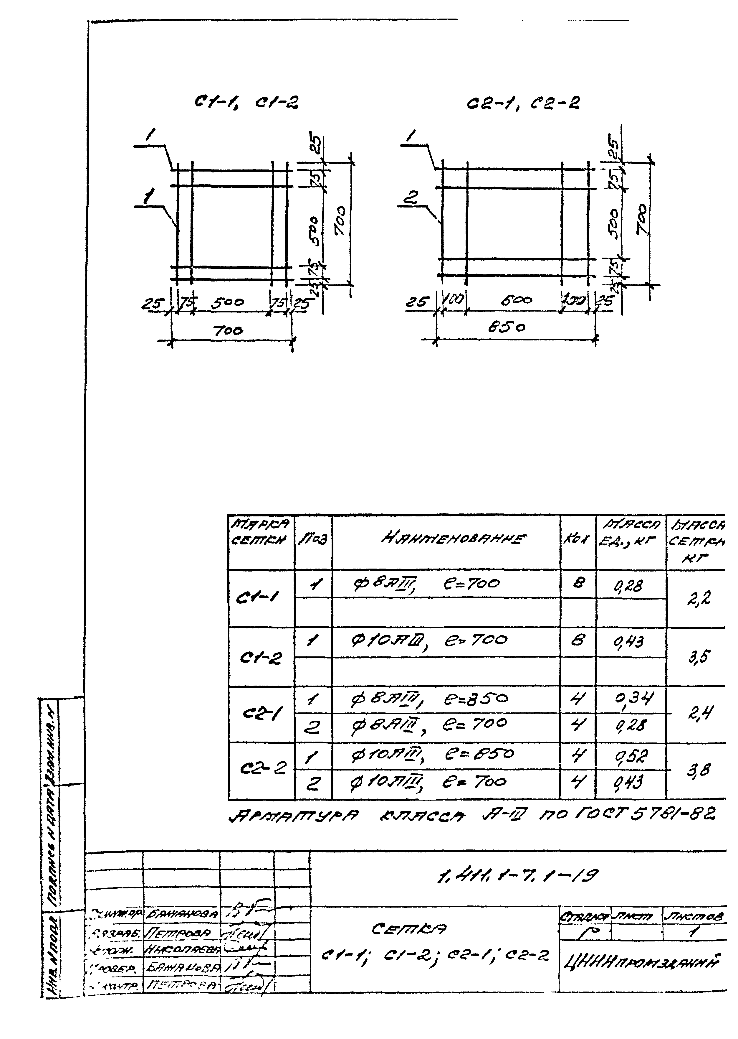 Серия 1.411.1-7