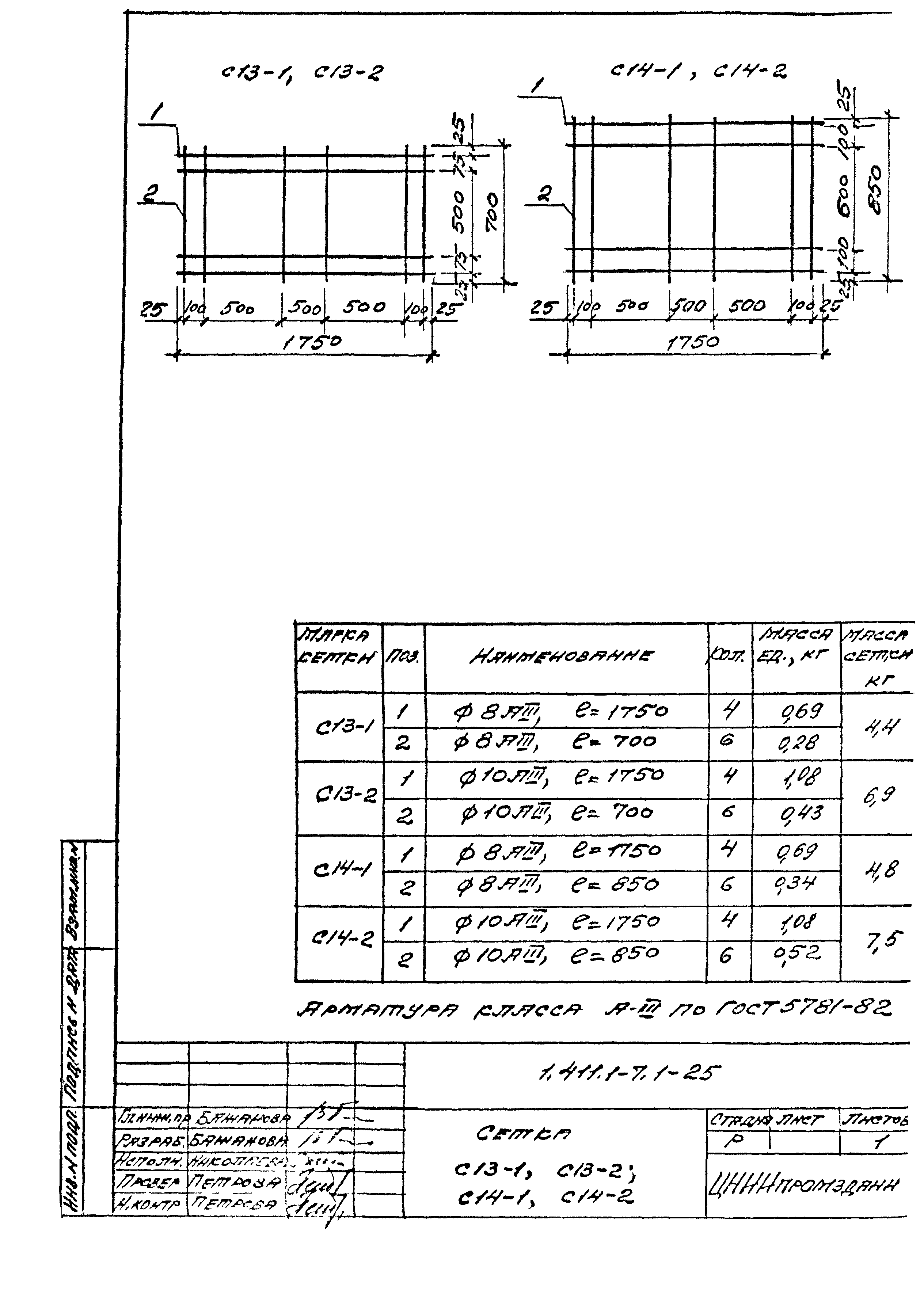 Серия 1.411.1-7