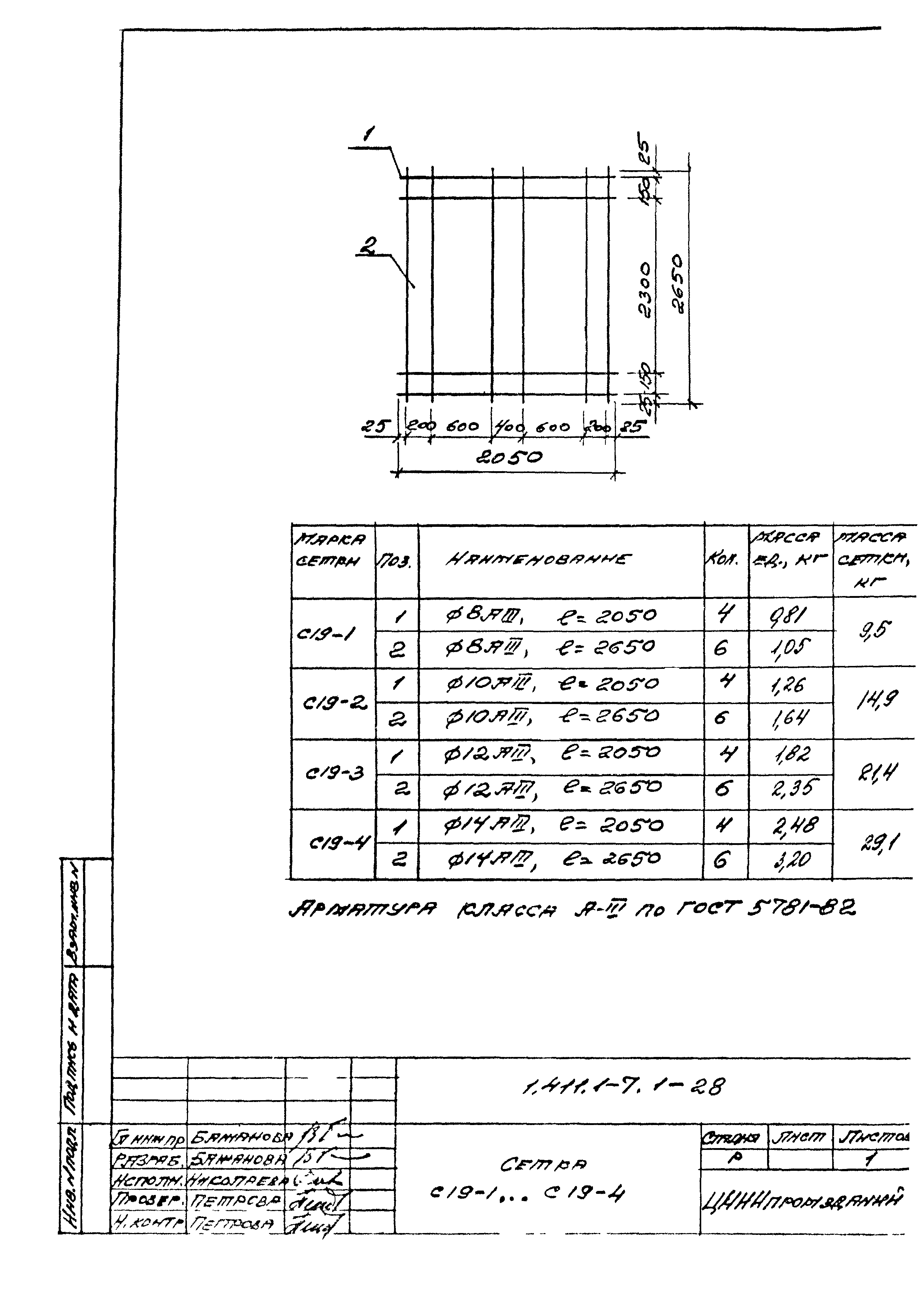 Серия 1.411.1-7