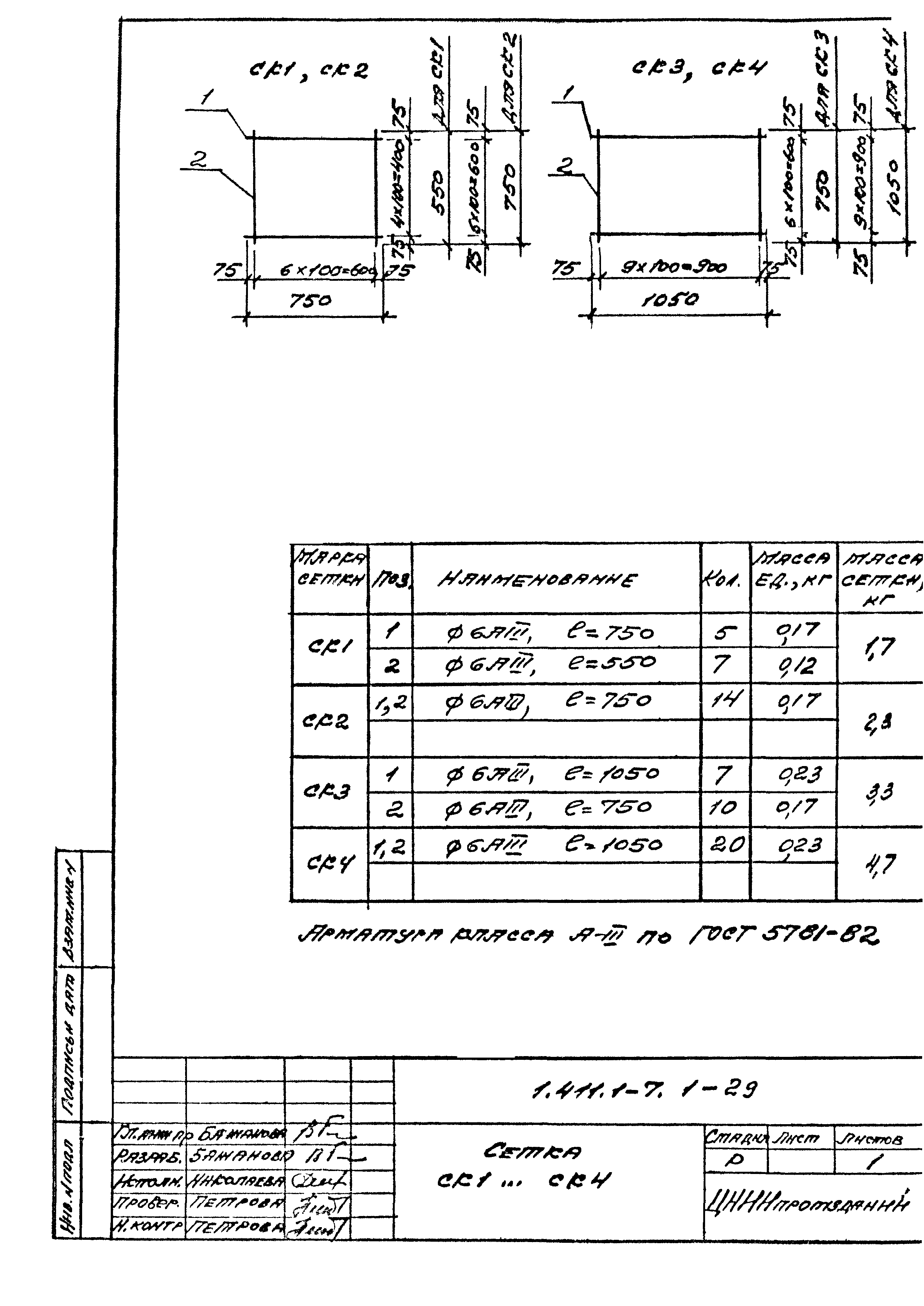 Серия 1.411.1-7