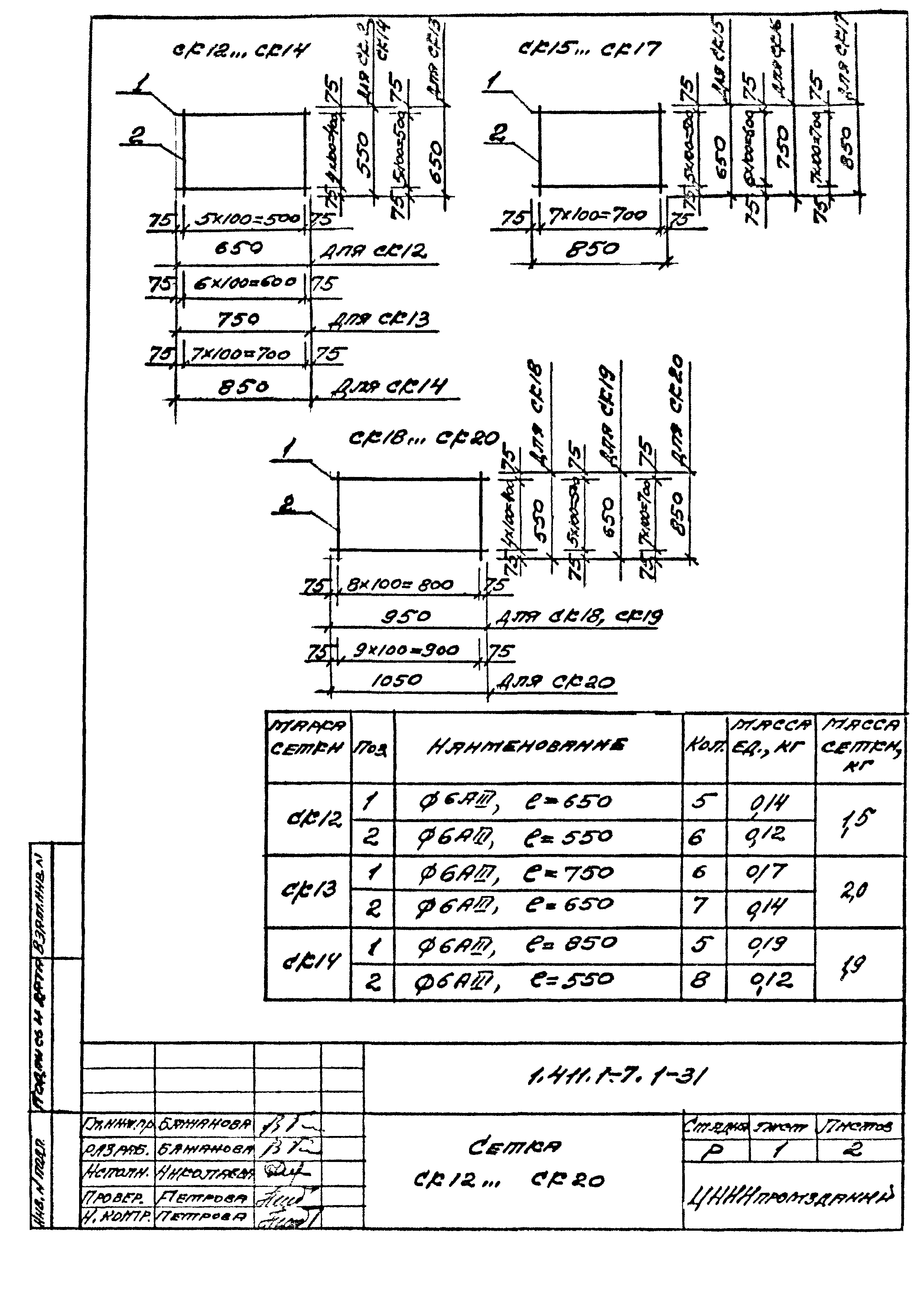 Серия 1.411.1-7