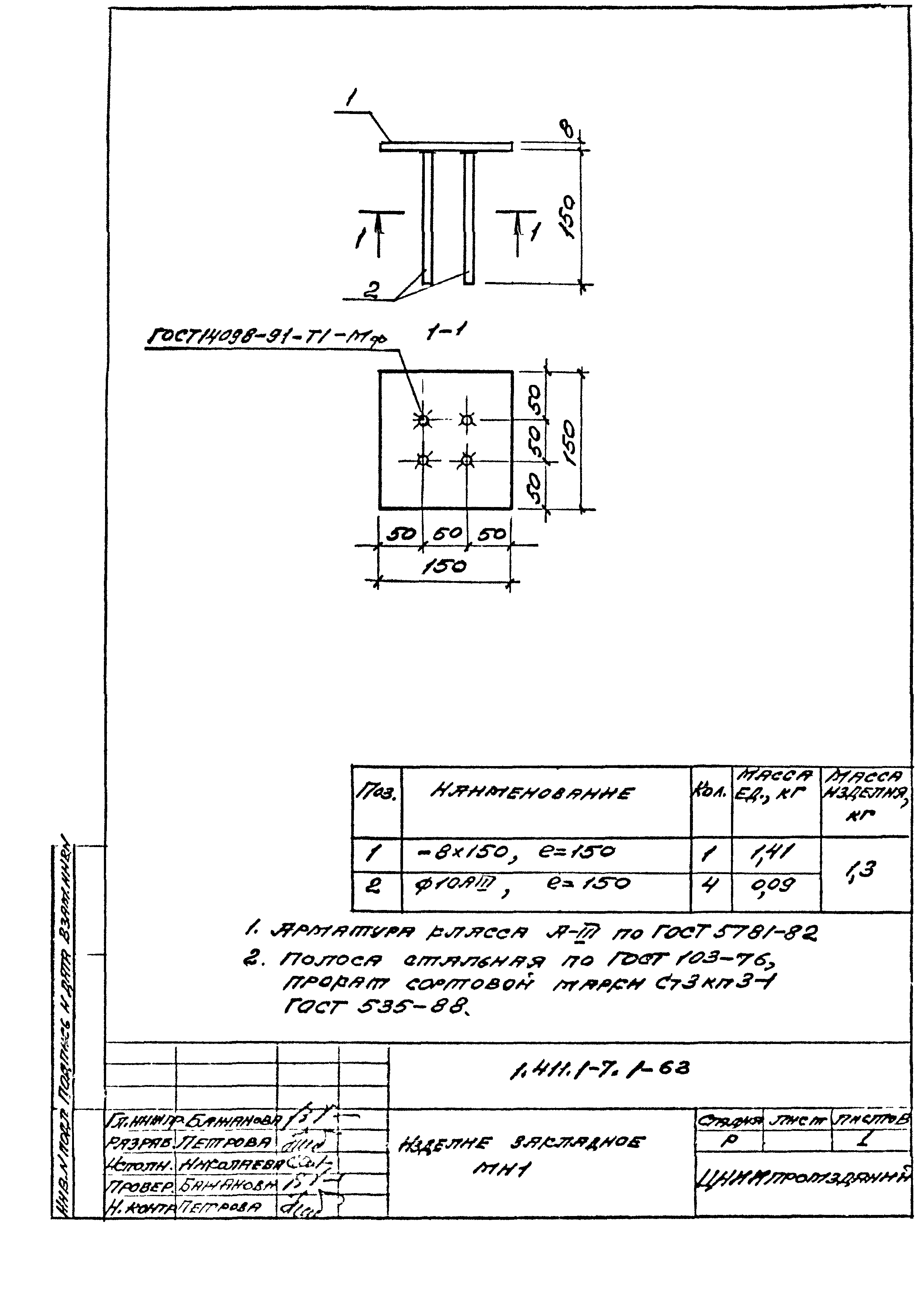 Серия 1.411.1-7