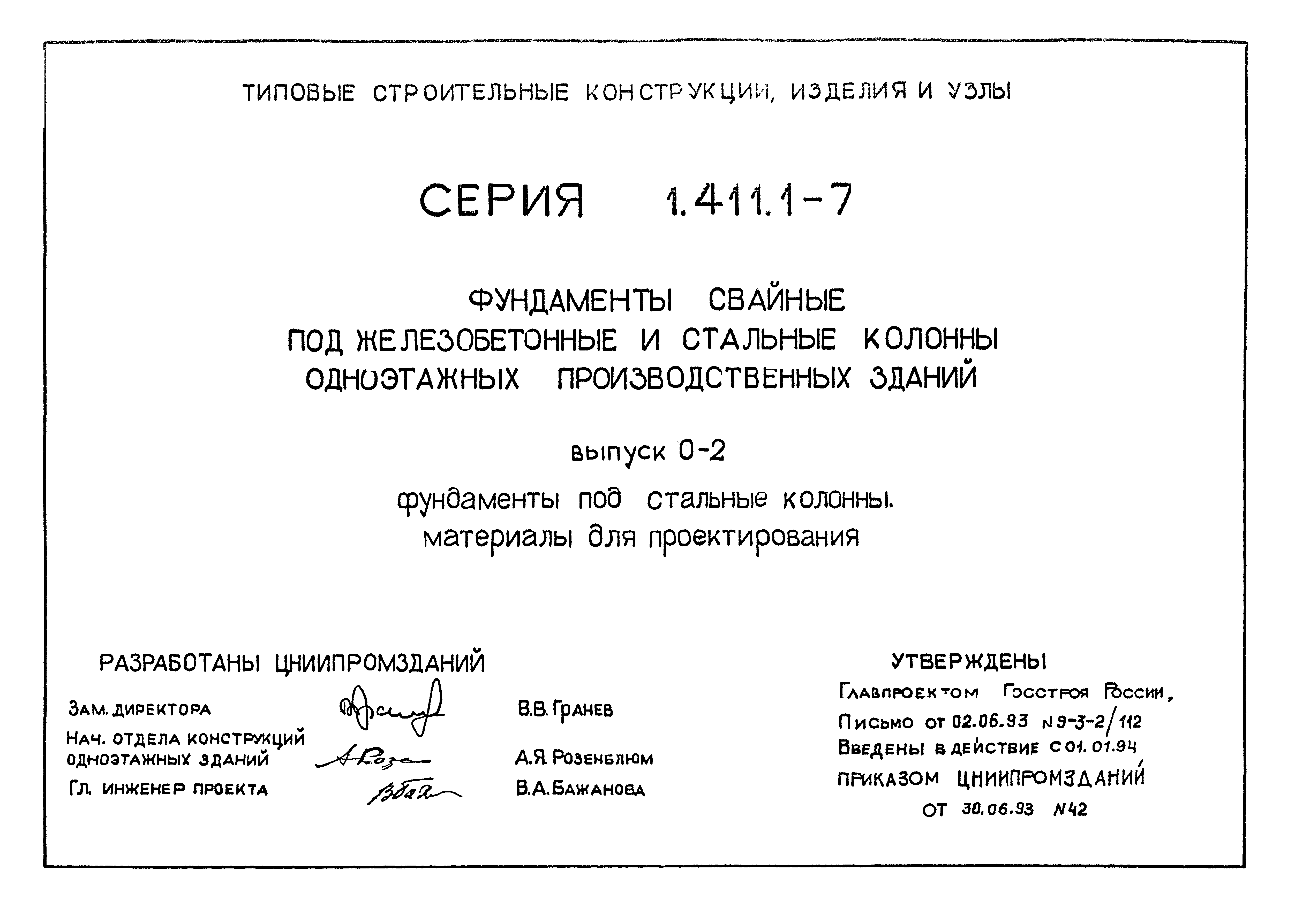 Серия 1.411.1-7