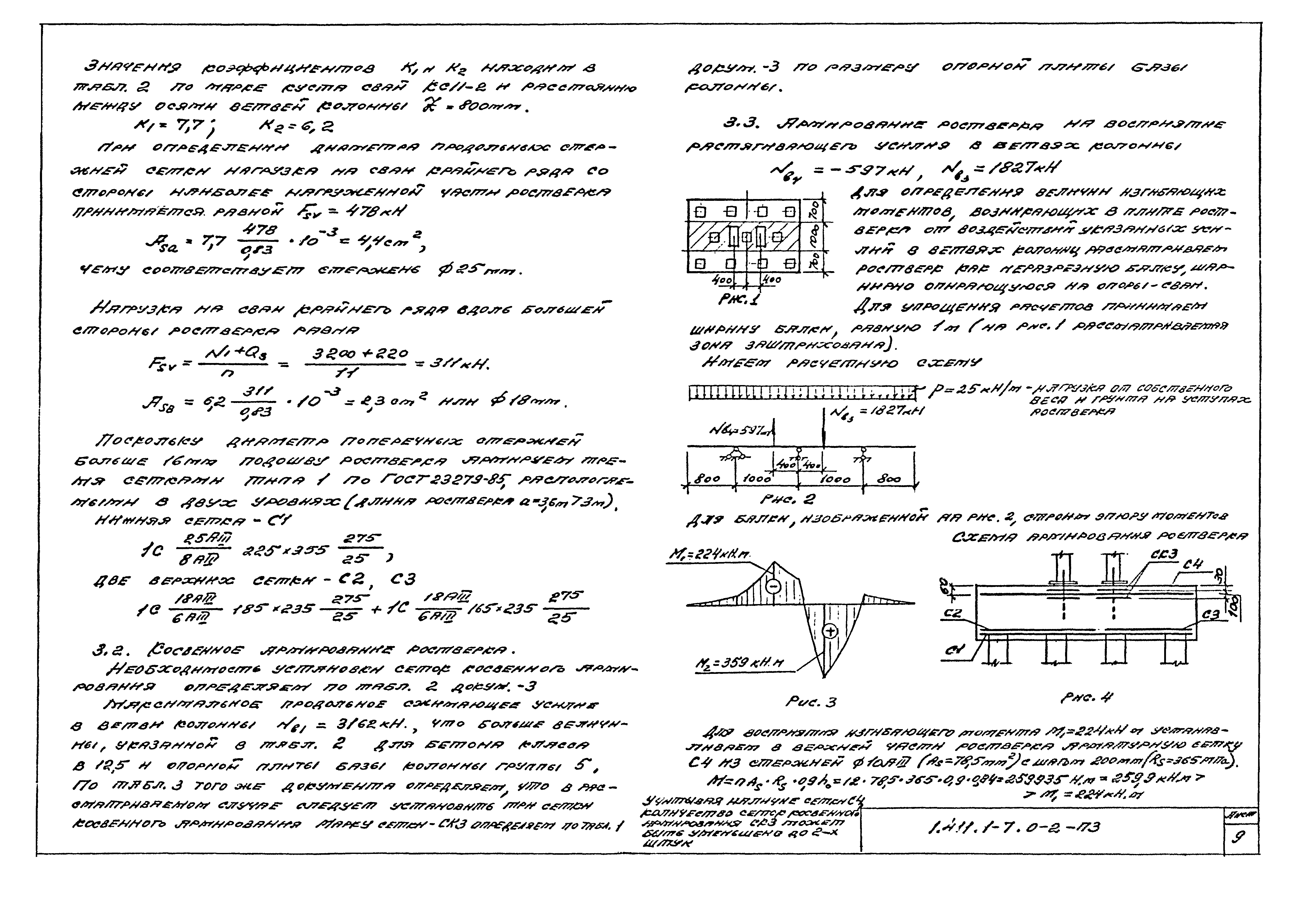 Серия 1.411.1-7