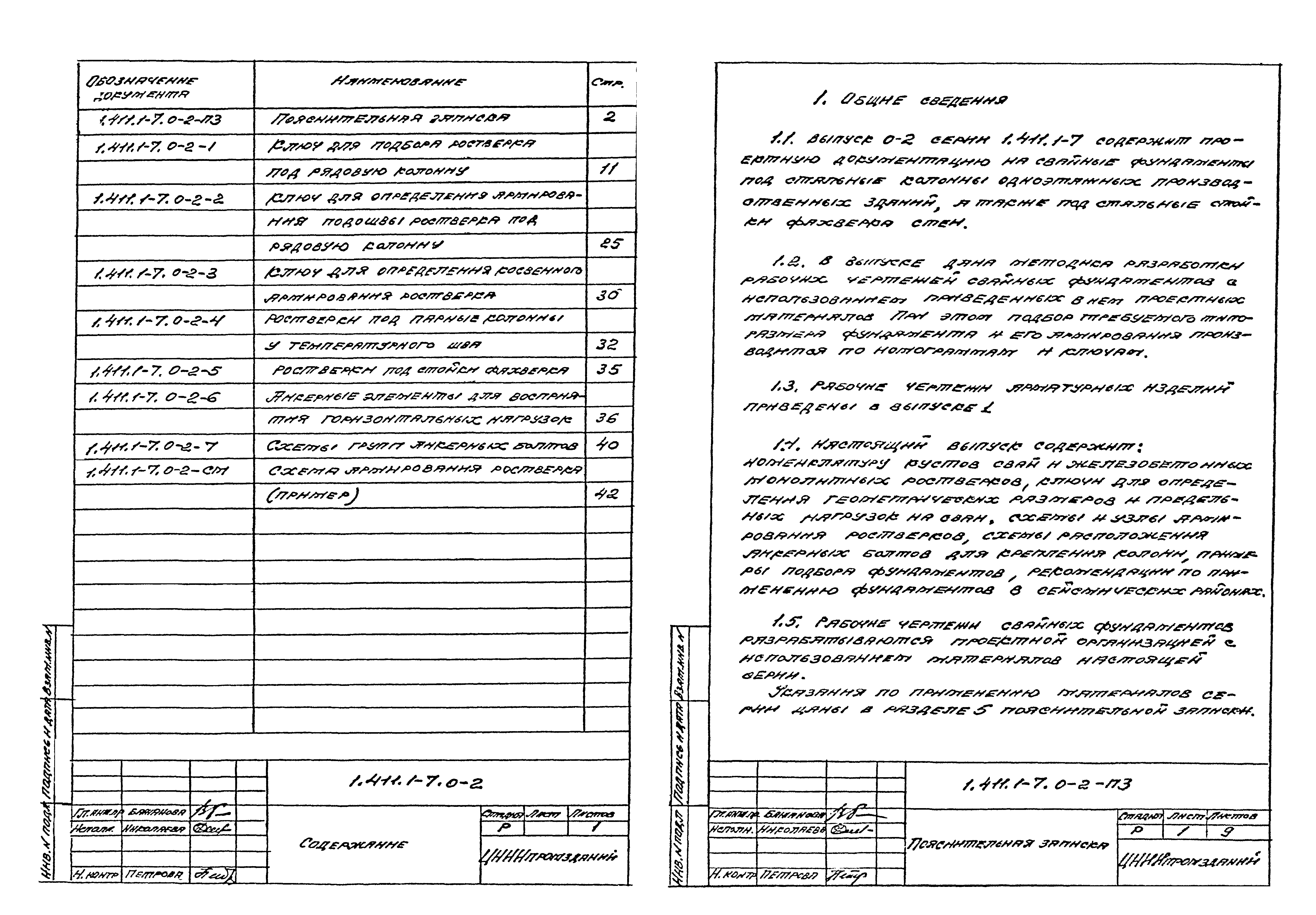 Серия 1.411.1-7