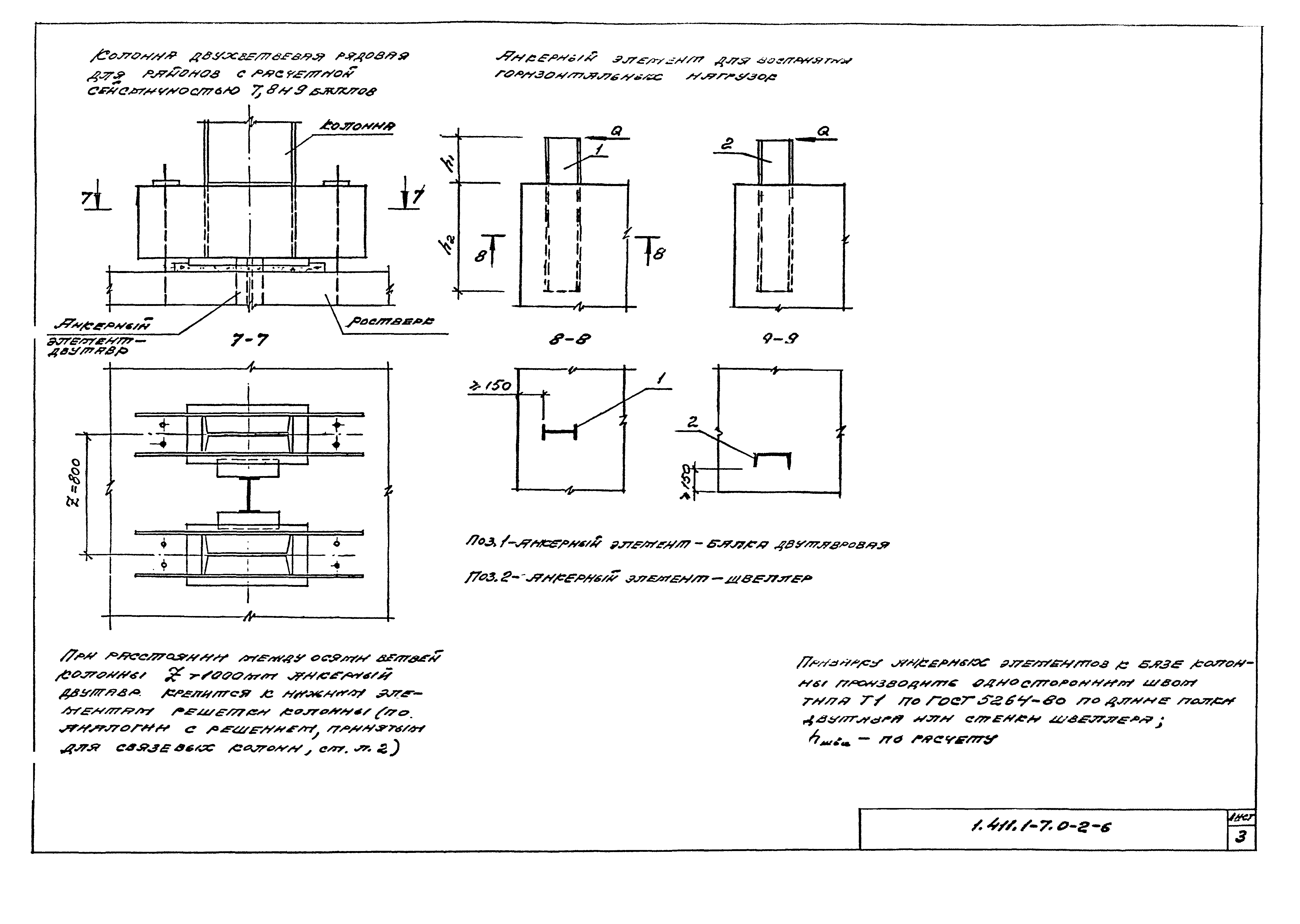 Серия 1.411.1-7