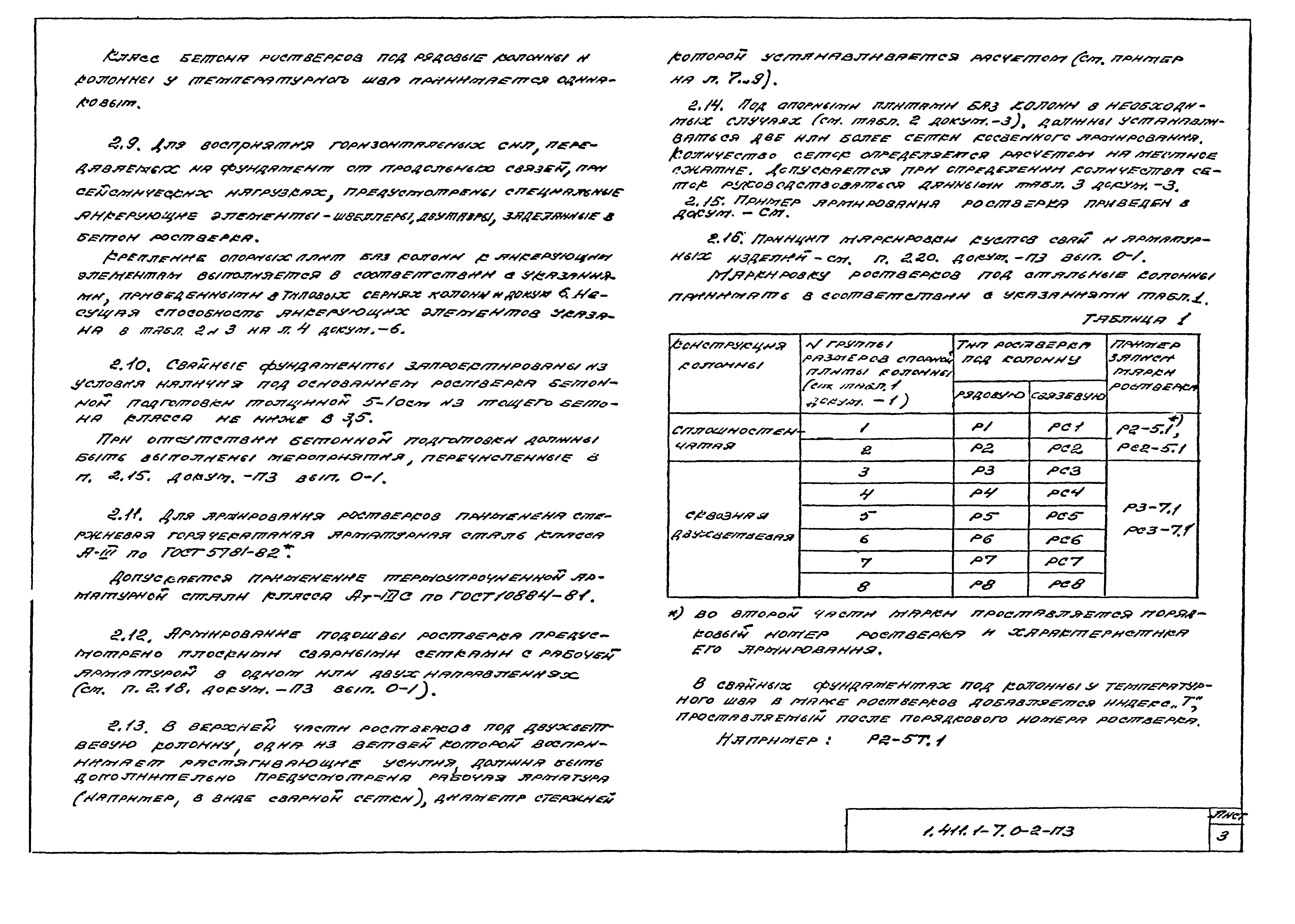 Серия 1.411.1-7