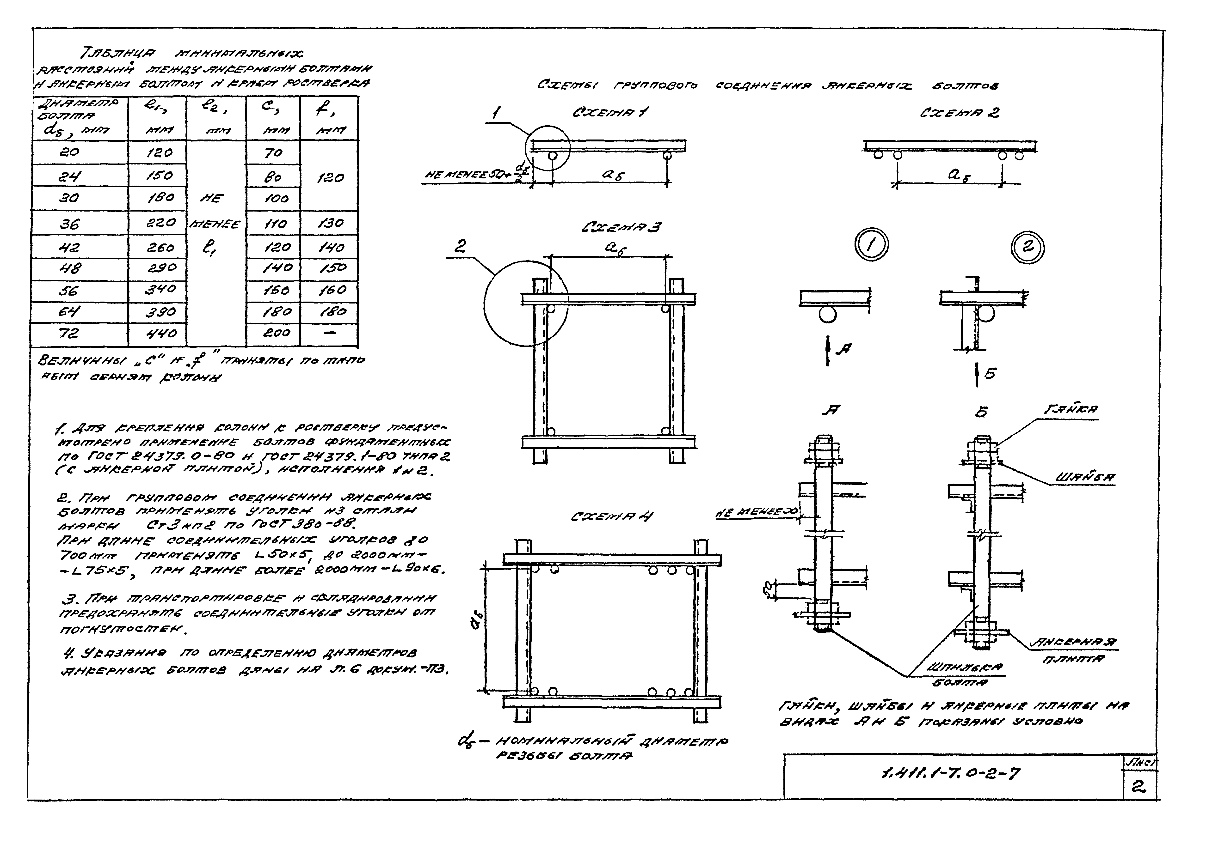 Серия 1.411.1-7