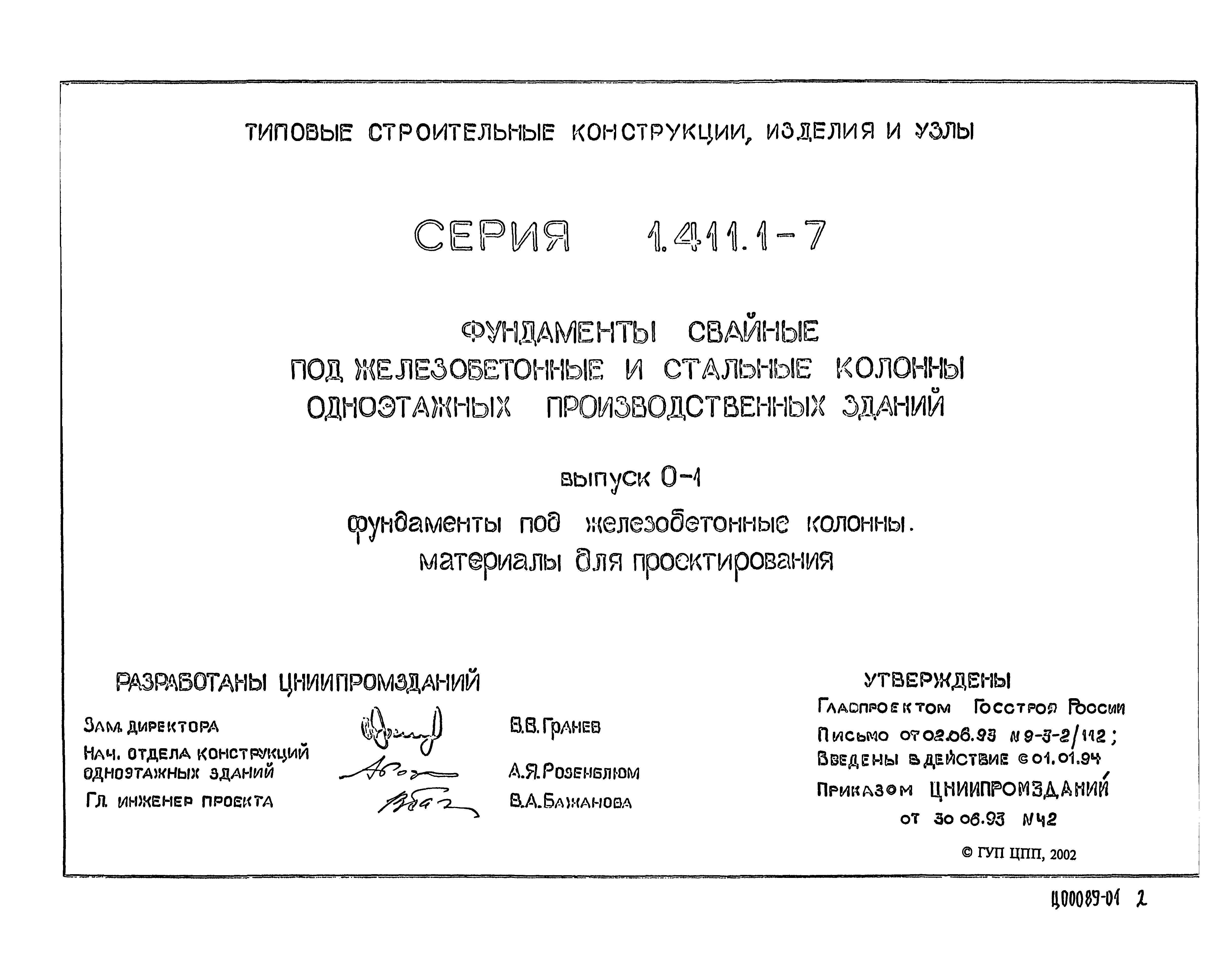 Серия 1.411.1-7