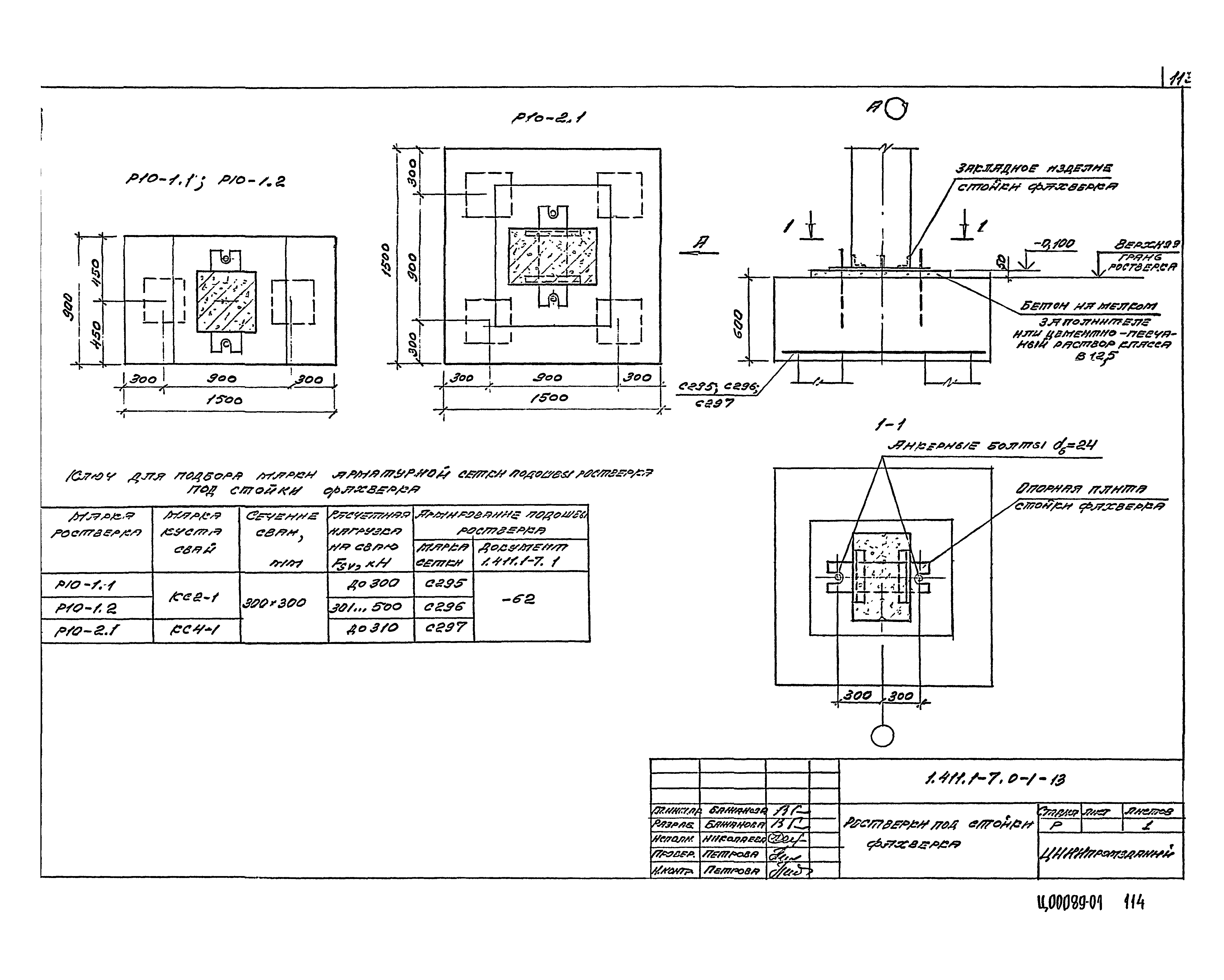 Серия 1.411.1-7