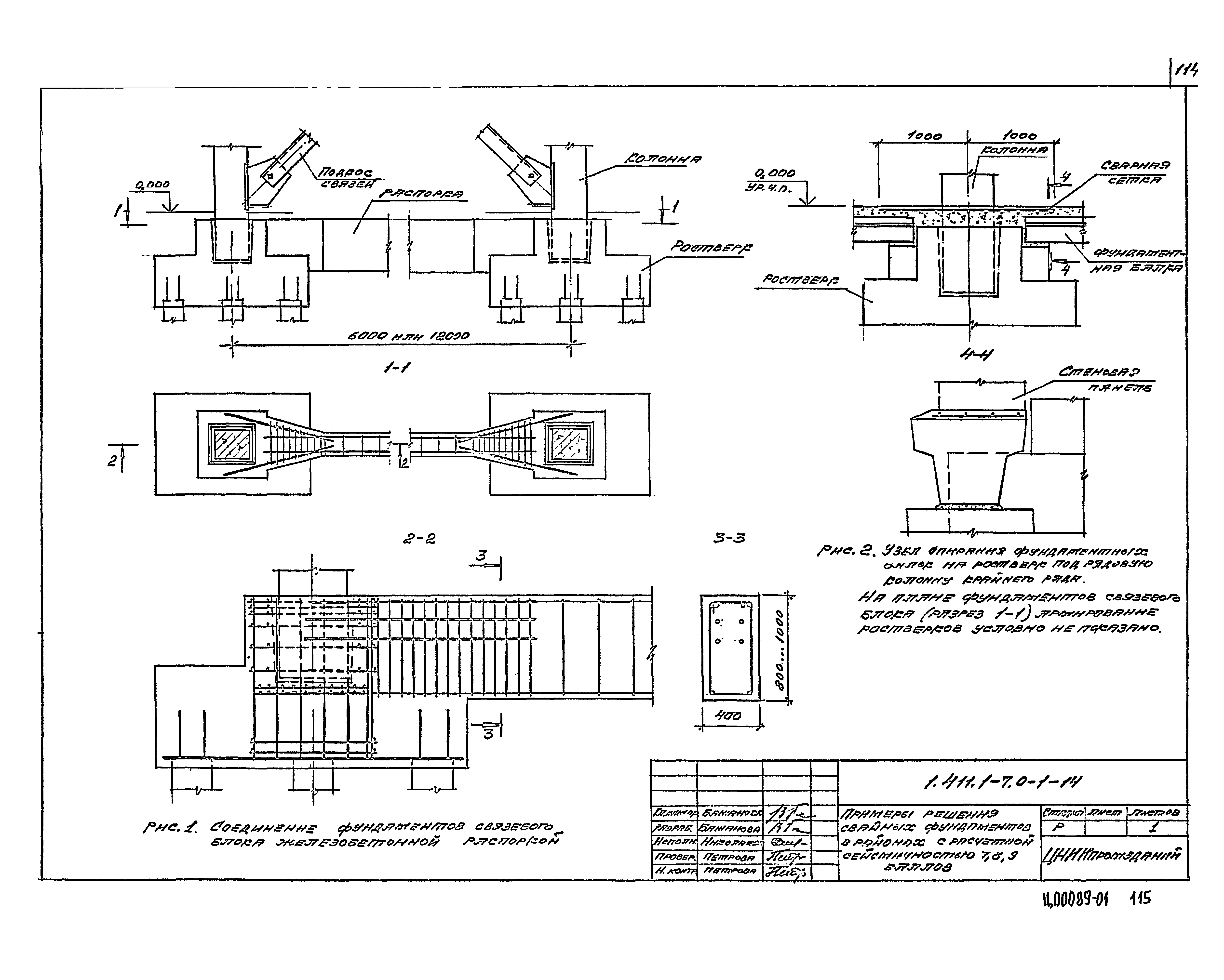 Серия 1.411.1-7