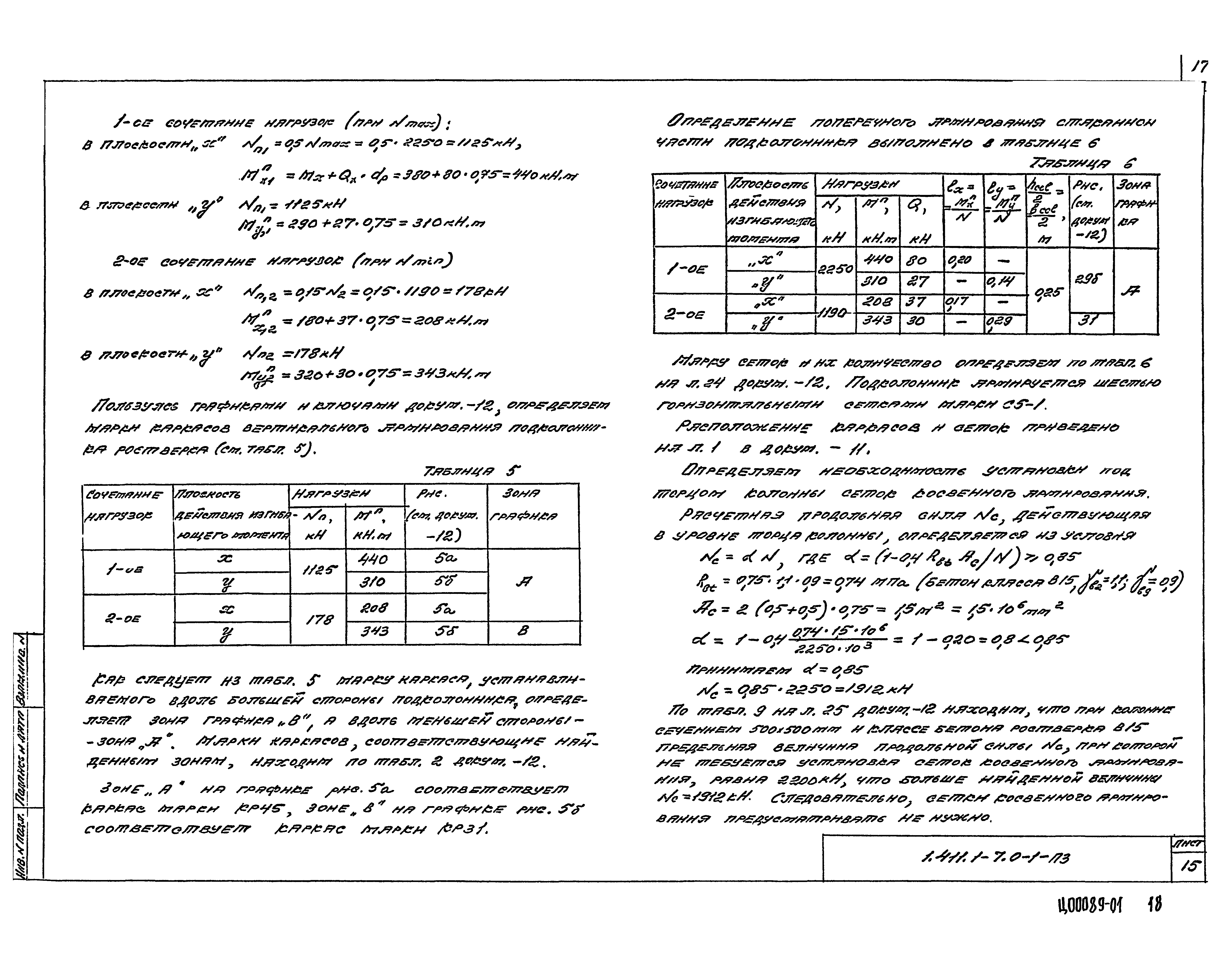 Серия 1.411.1-7