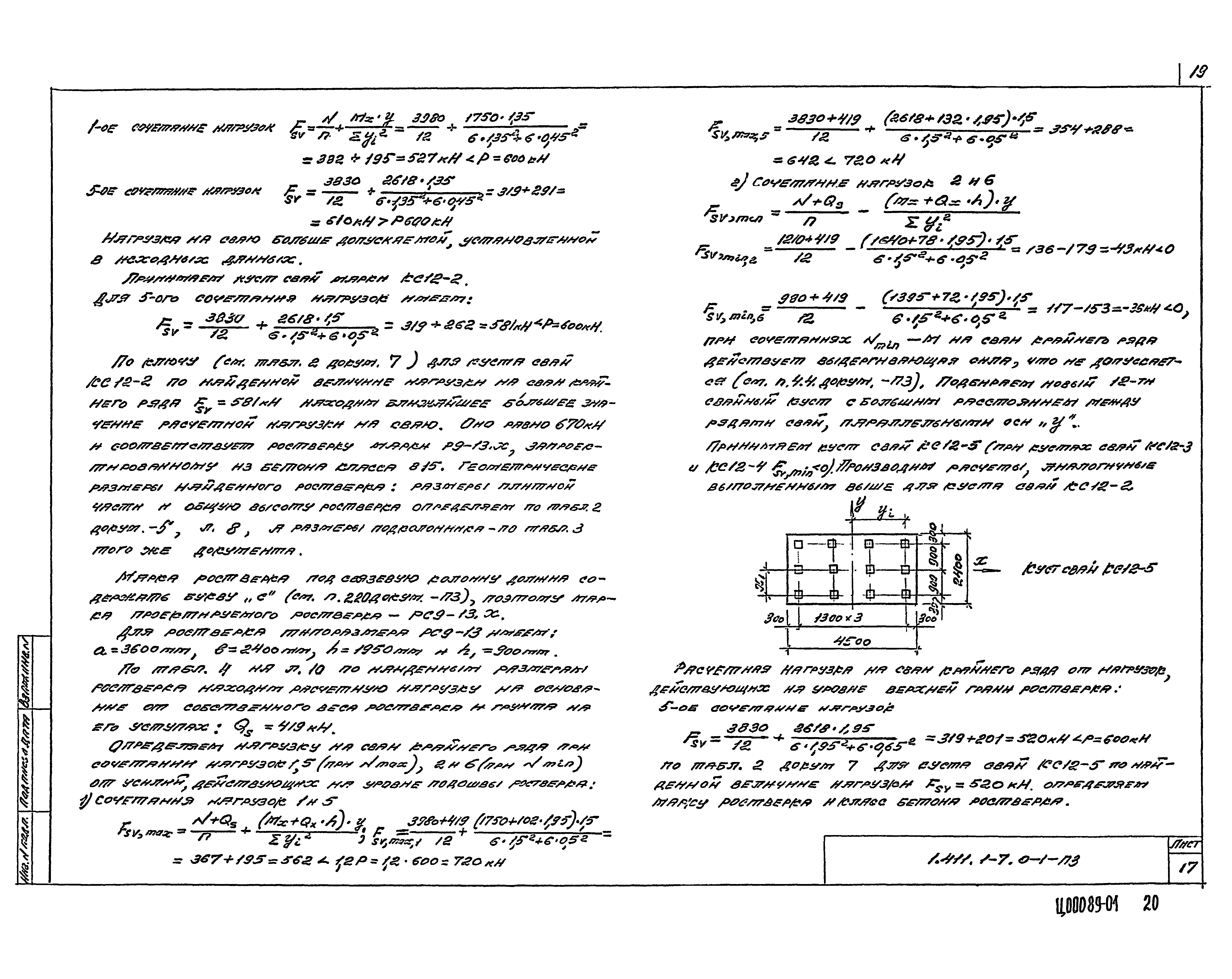 Серия 1.411.1-7